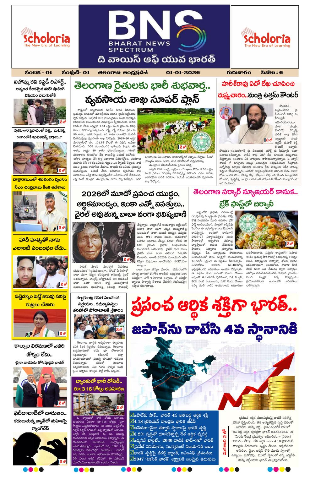 BNS Media E-Paper