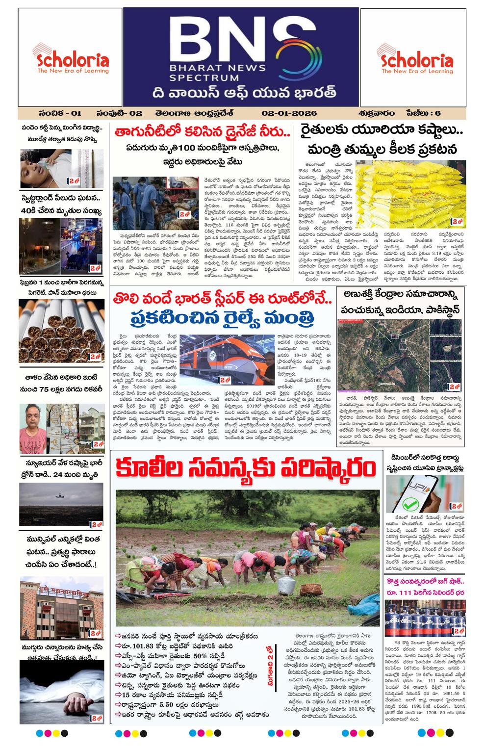 BNS Media E-Paper