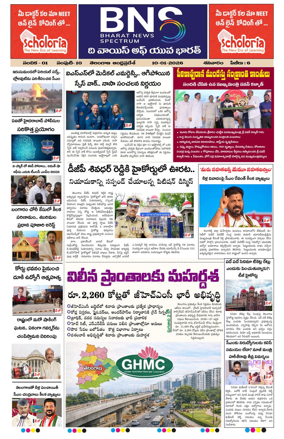 BNS Media E-Paper
