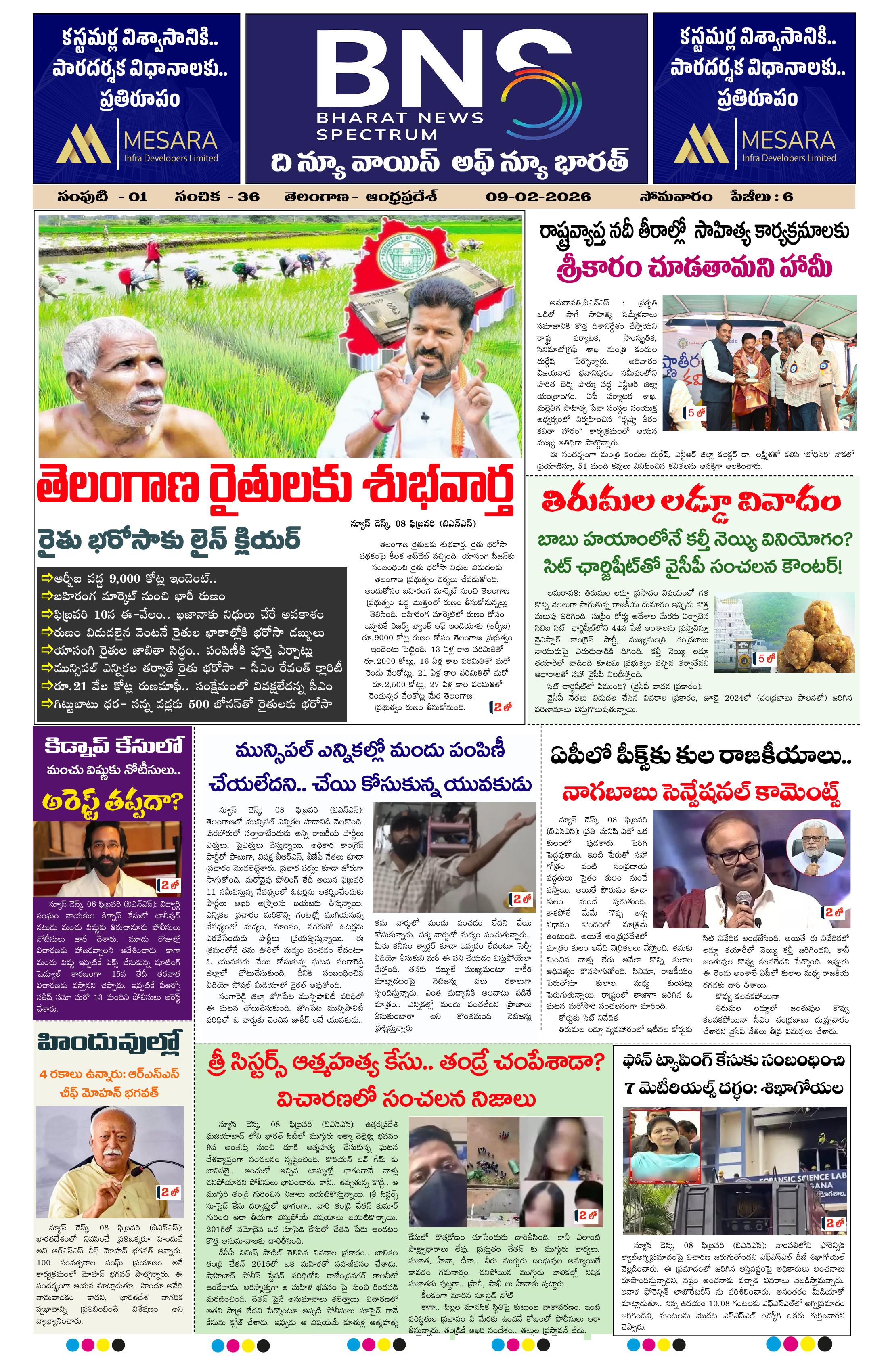 BNS Media E-Paper