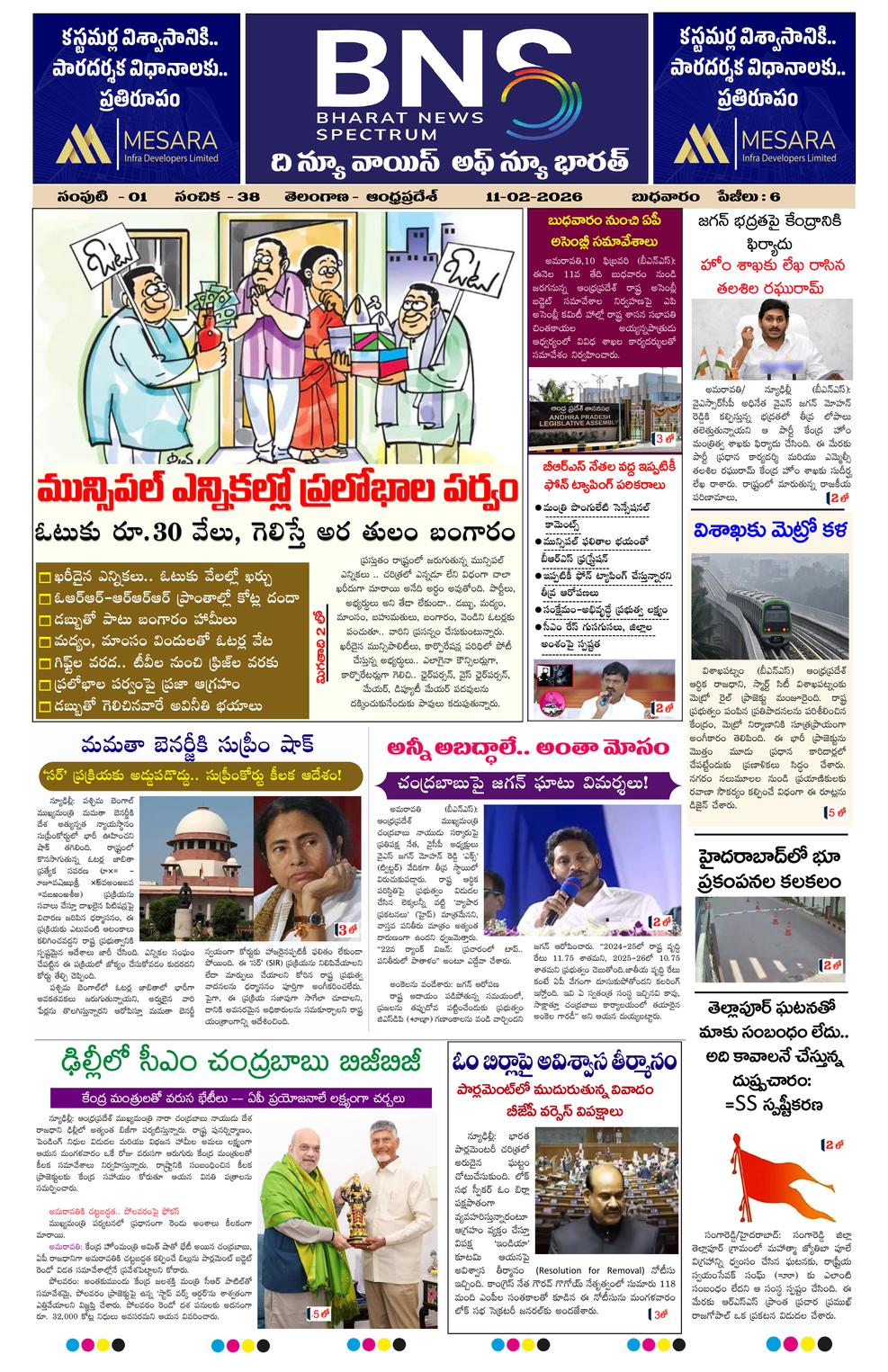 BNS Media E-Paper