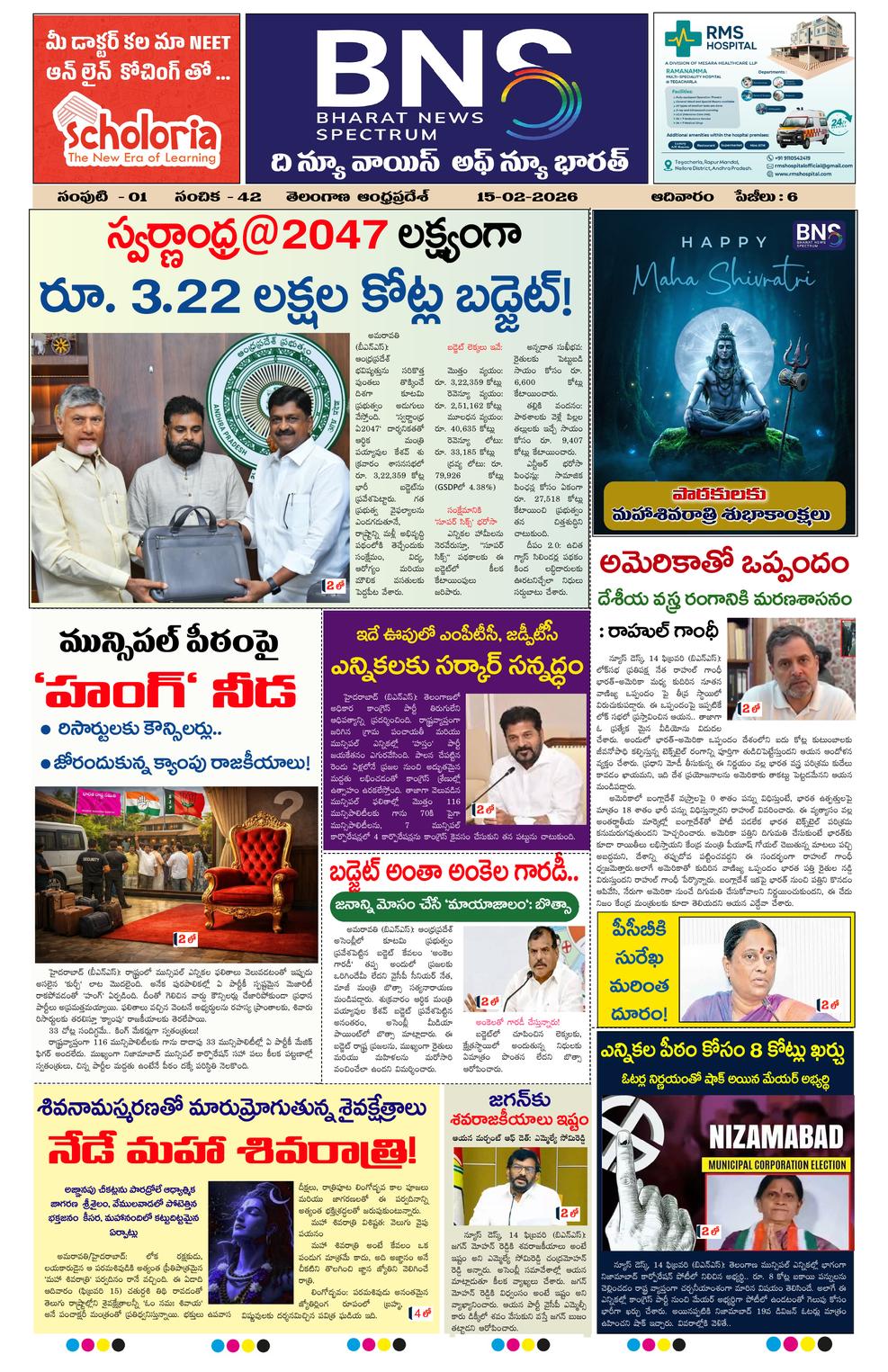 BNS Media E-Paper