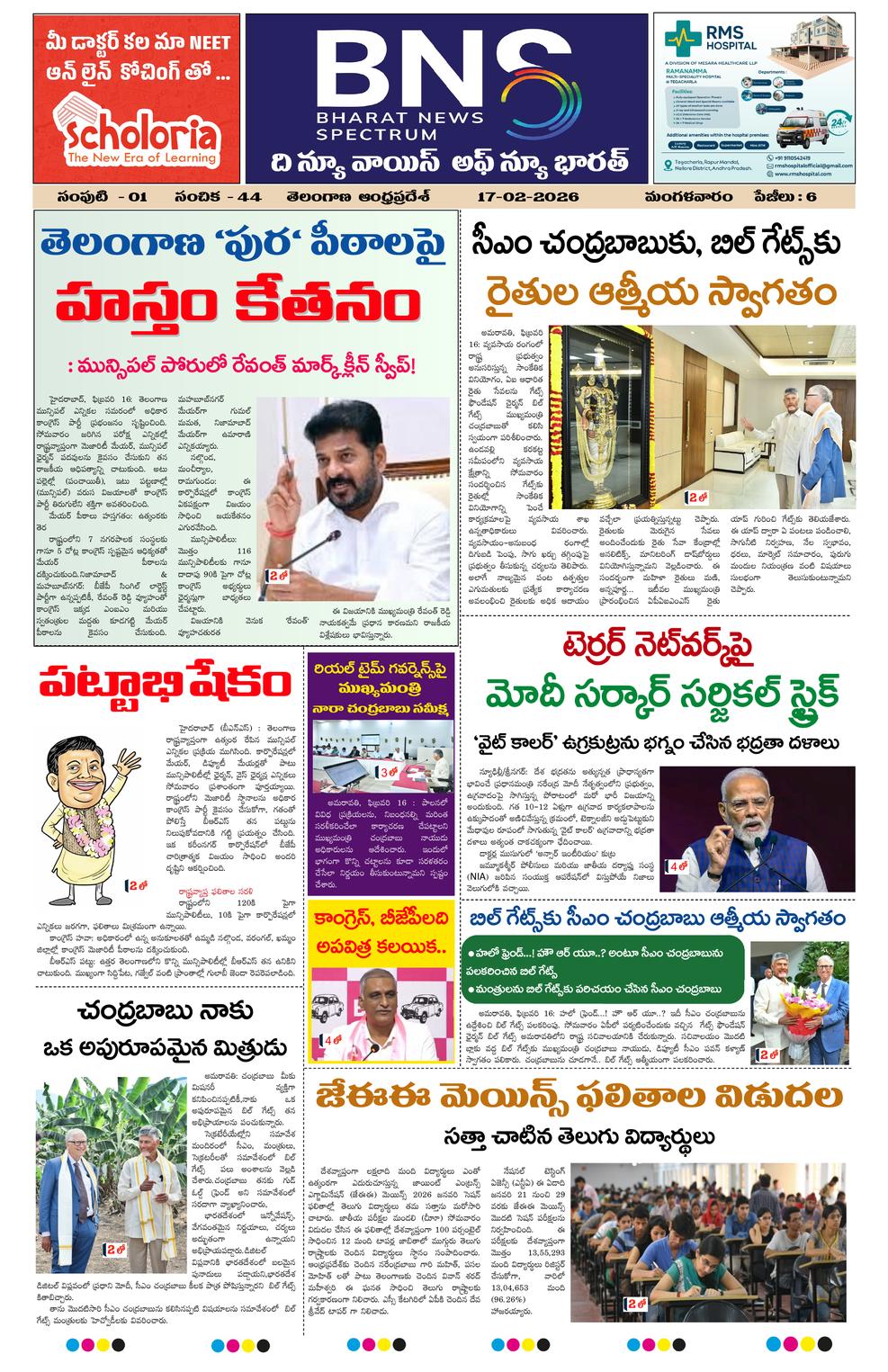 BNS epaper-2026-02-17