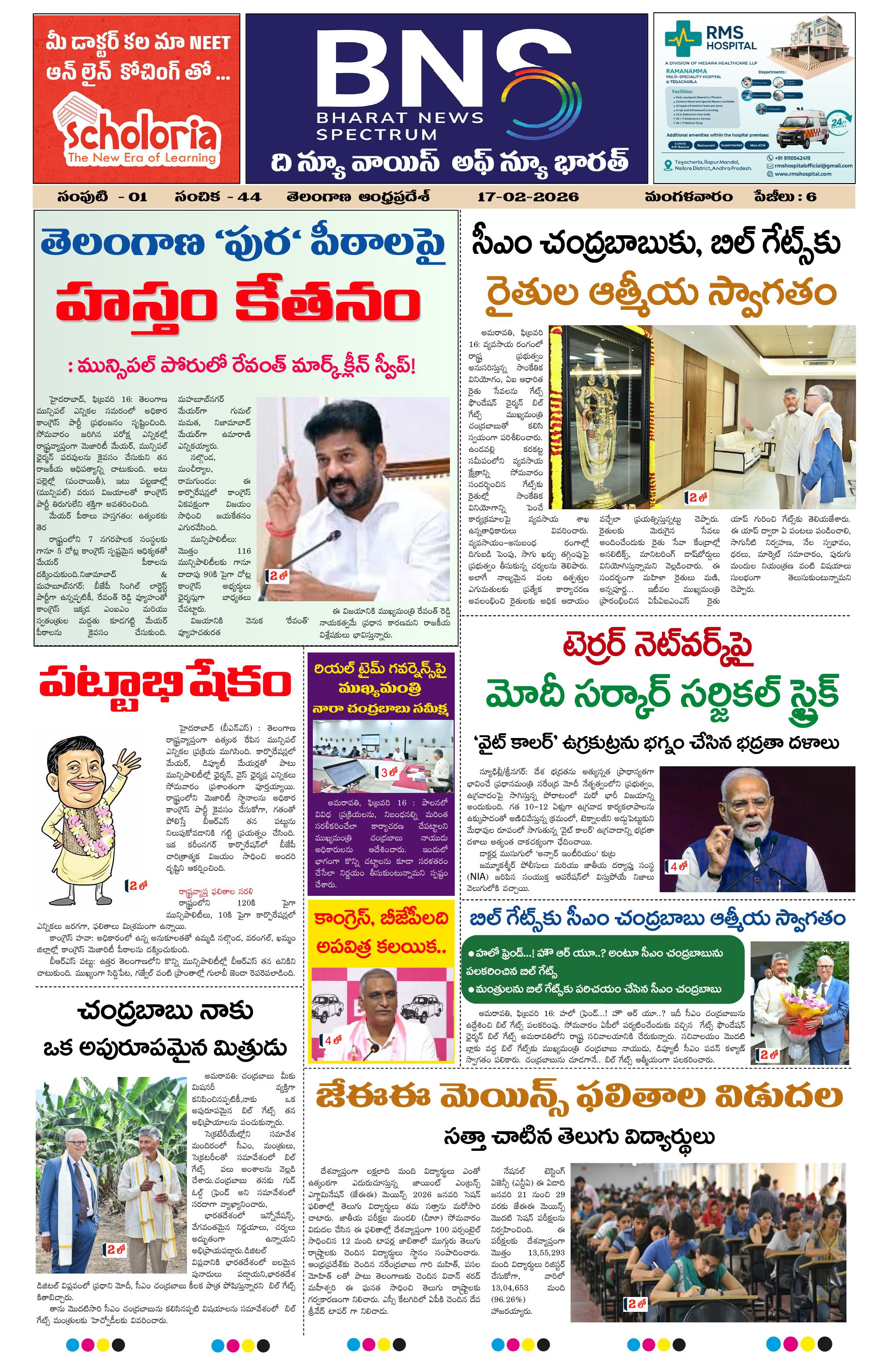 BNS epaper-2026-02-17