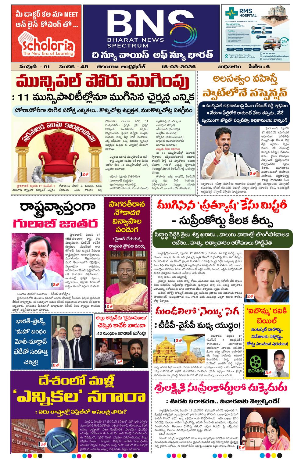 BNS epaper-2026-02-18