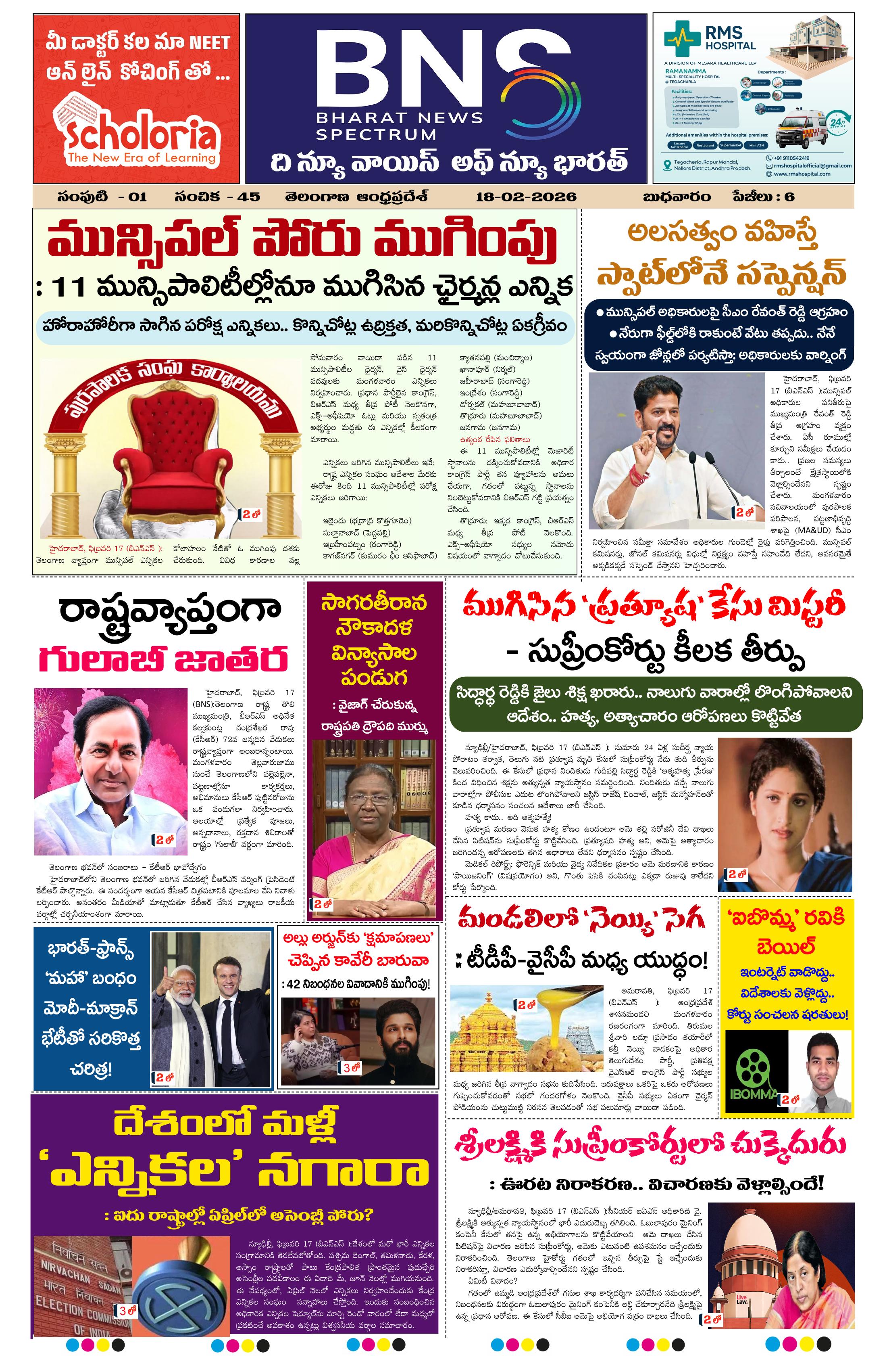BNS epaper-2026-02-18