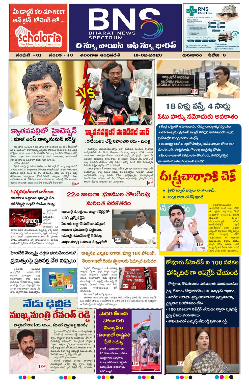 BNS  epaper-2026-02-19