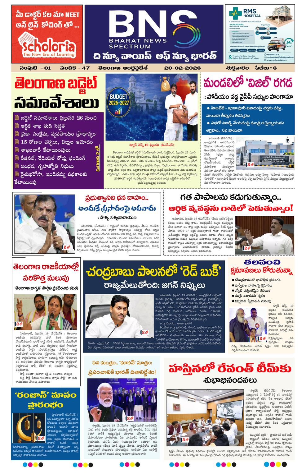 BNS epaper-2026-02-20