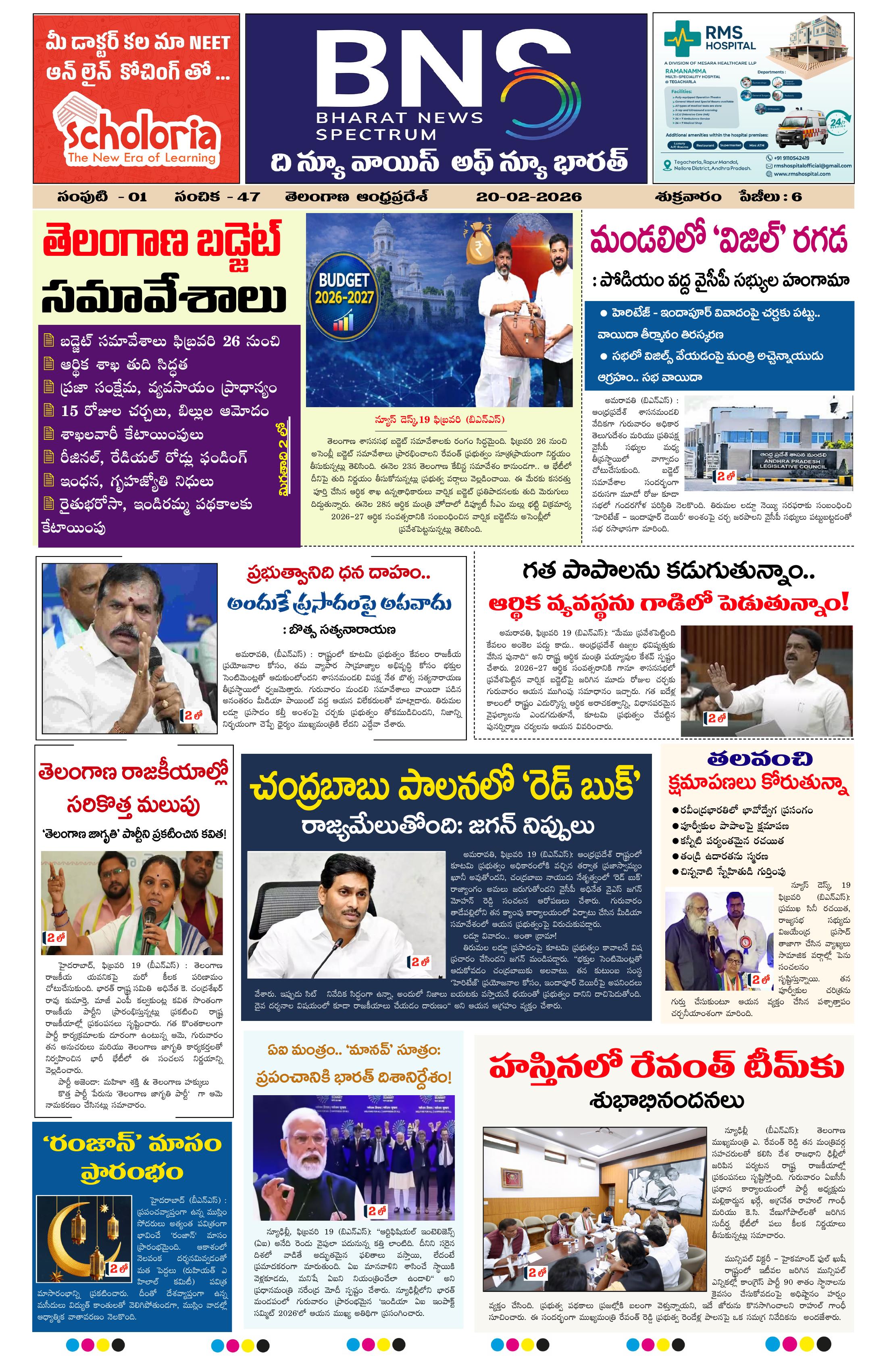 BNS epaper-2026-02-20