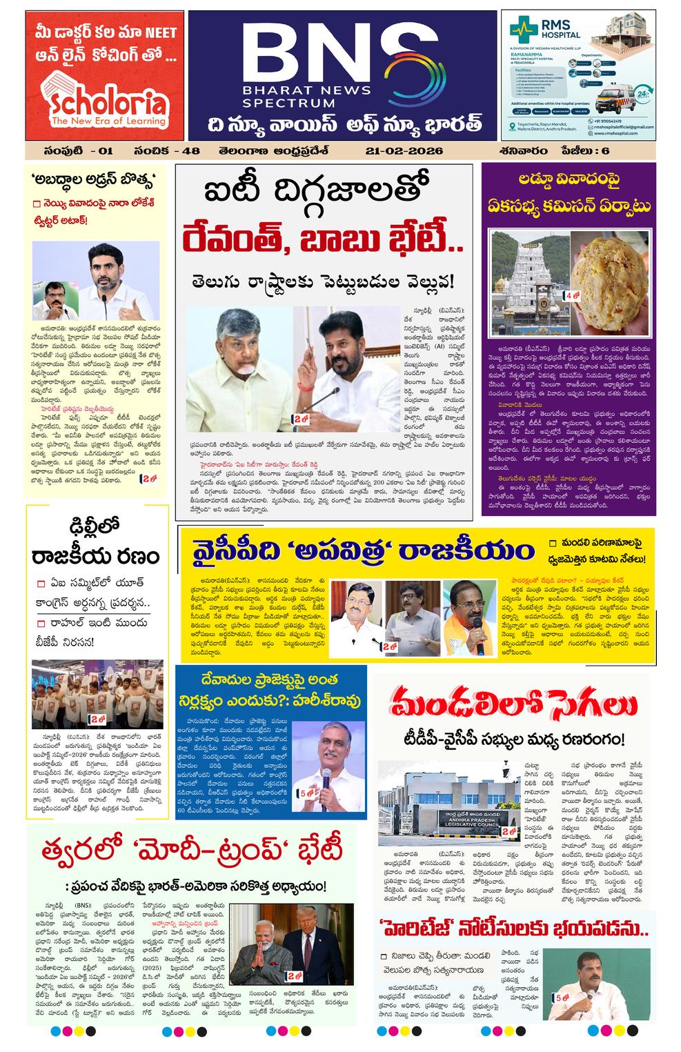 BNS epaper-2026-02-21