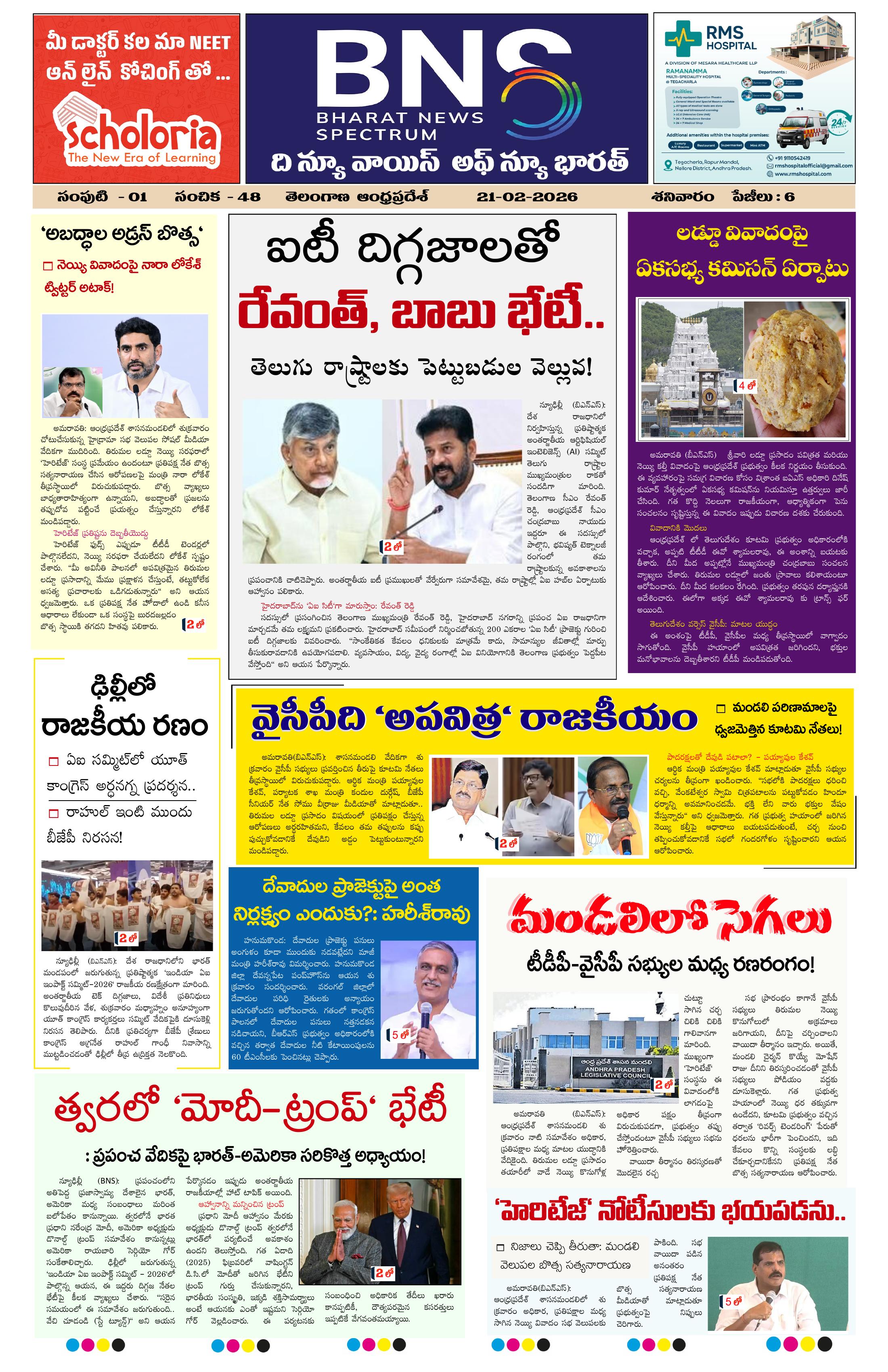 BNS epaper-2026-02-21