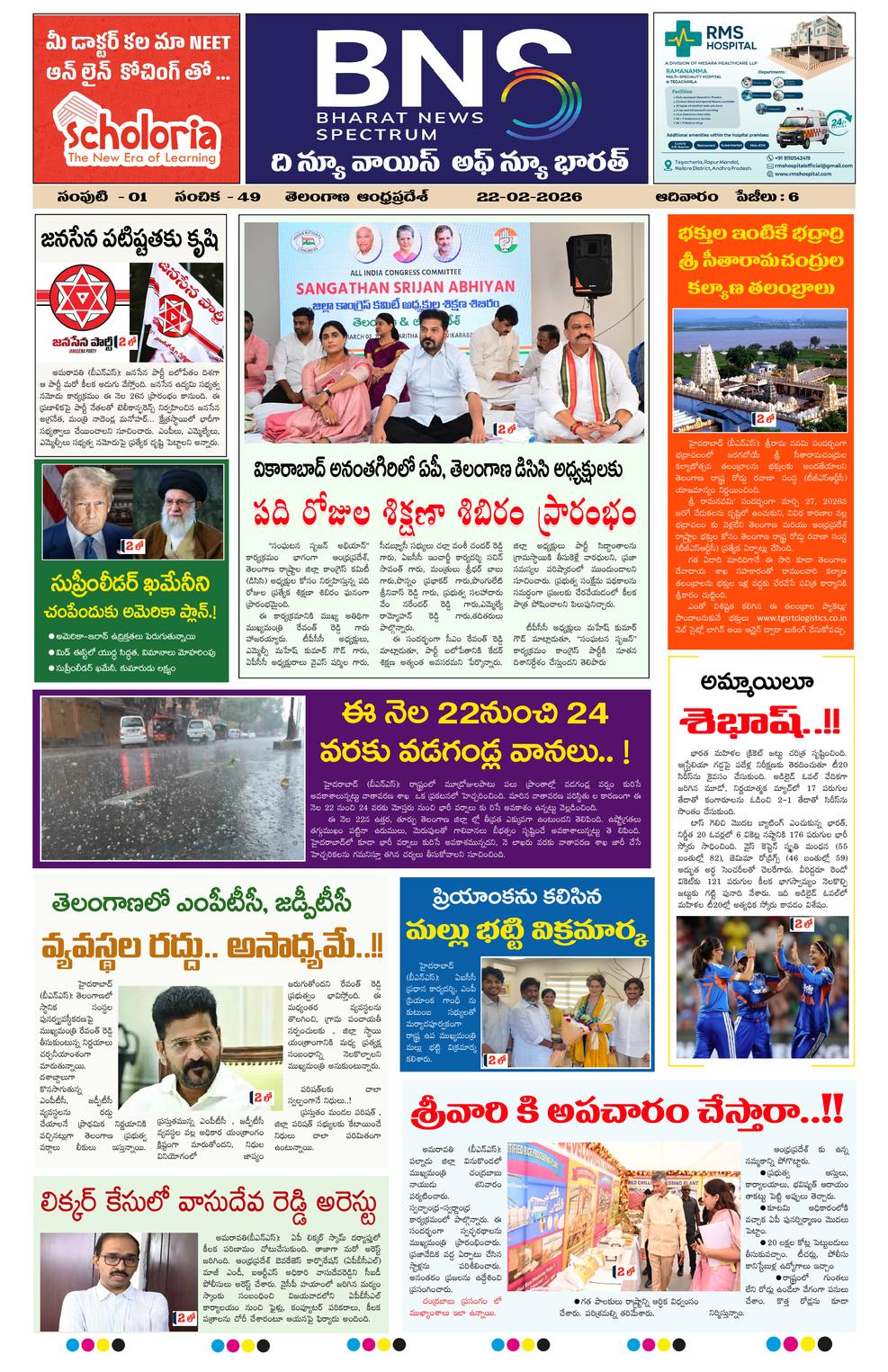BNS epaper-2026-02-22