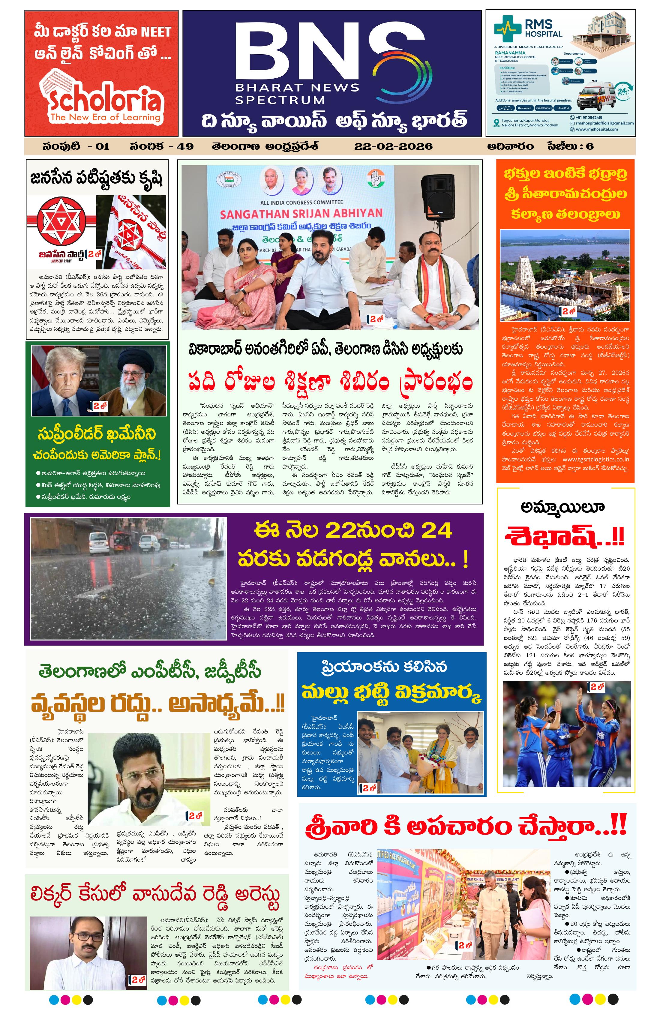 BNS epaper-2026-02-22