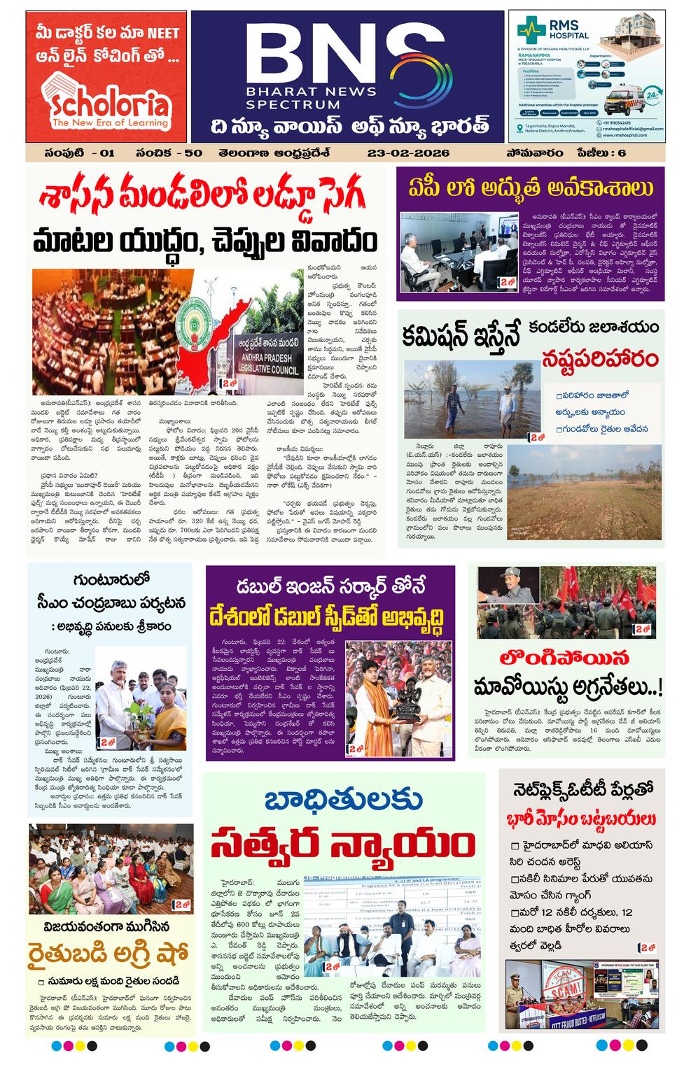 BNS epaper-2026-02-23