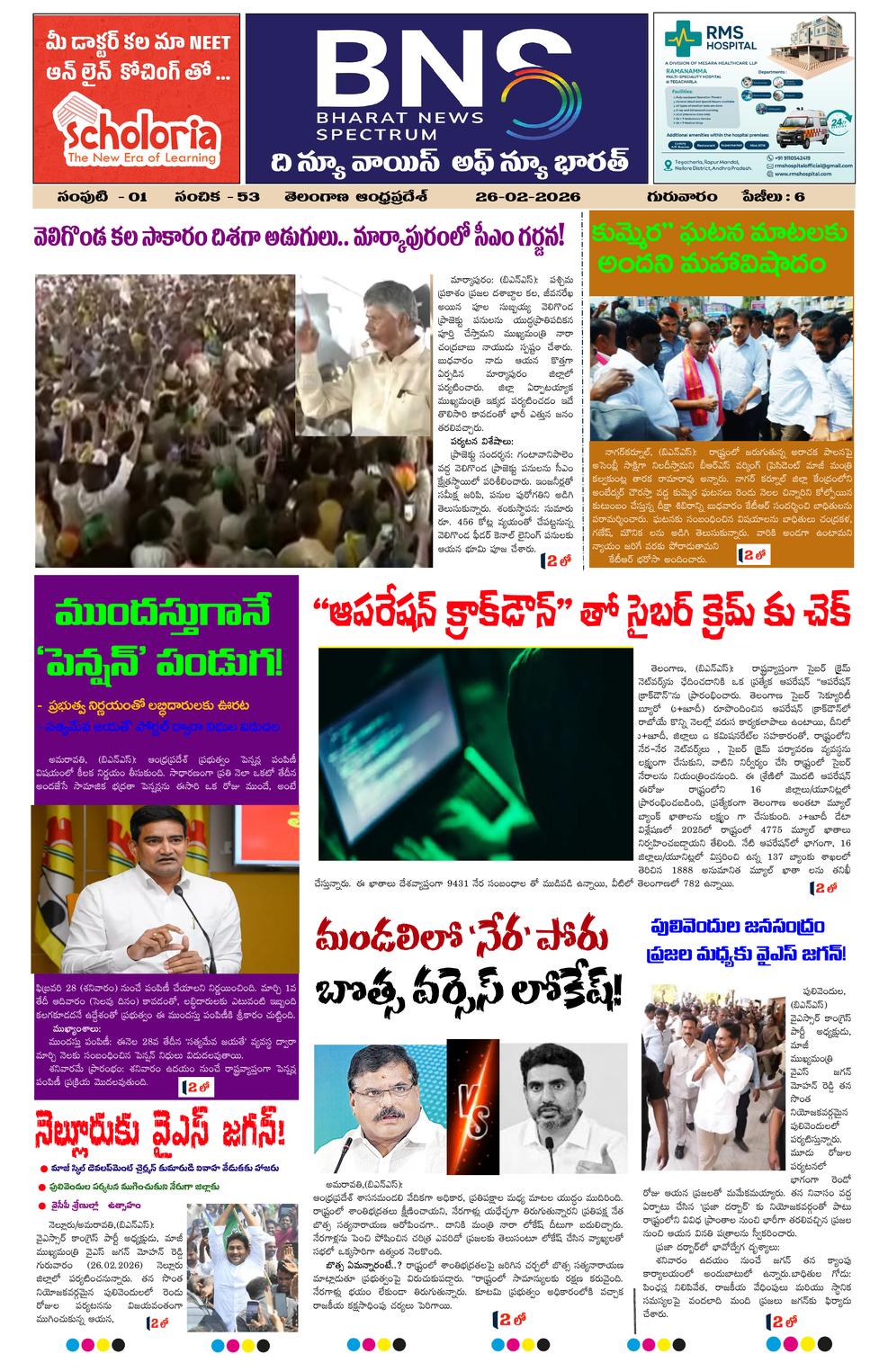 epaper-2026-02-26