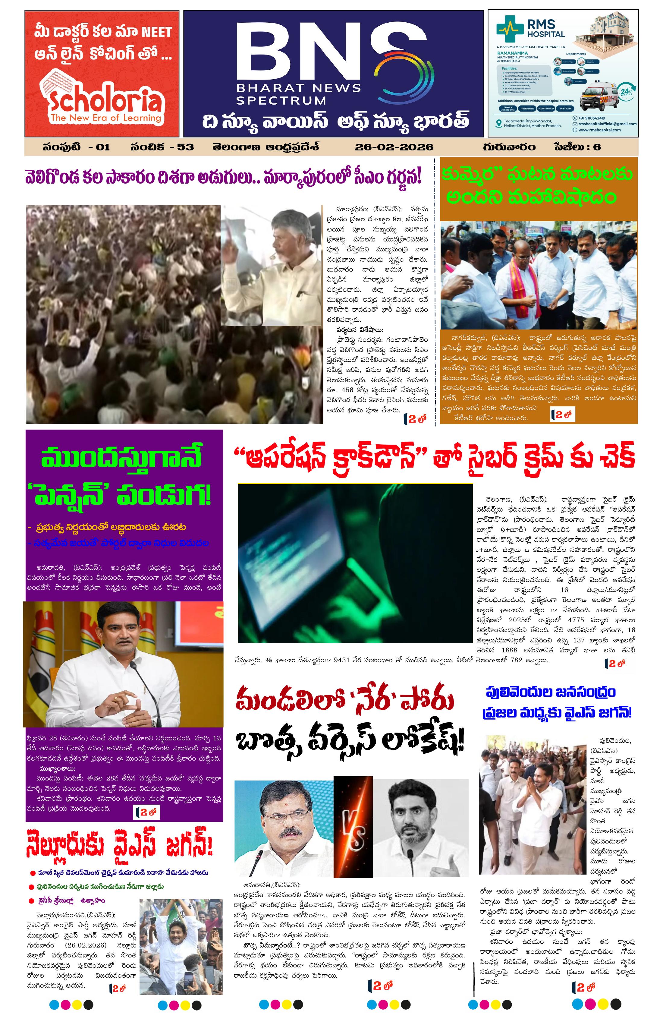 epaper-2026-02-26
