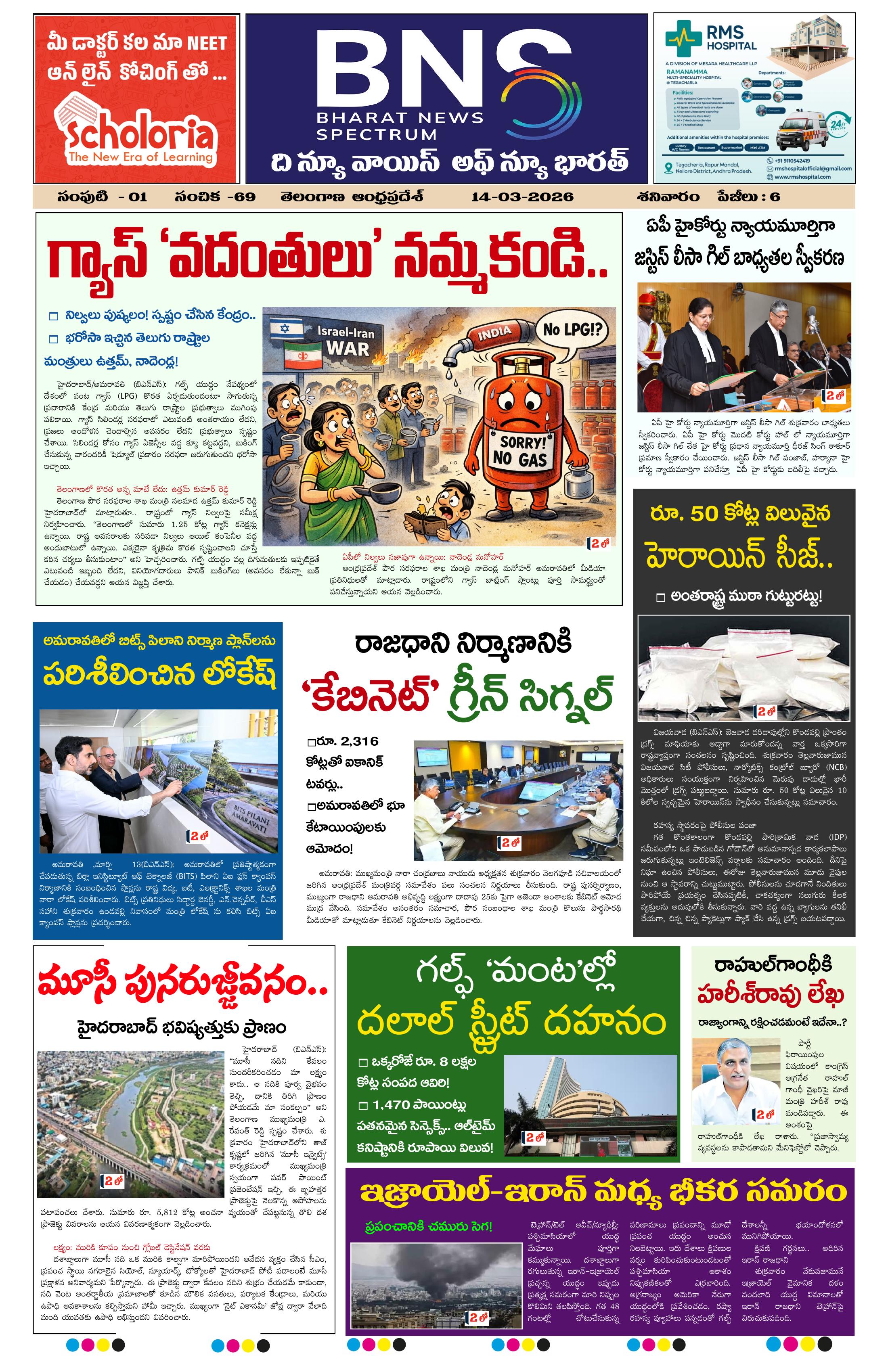 BNS epaper-2026-03-14