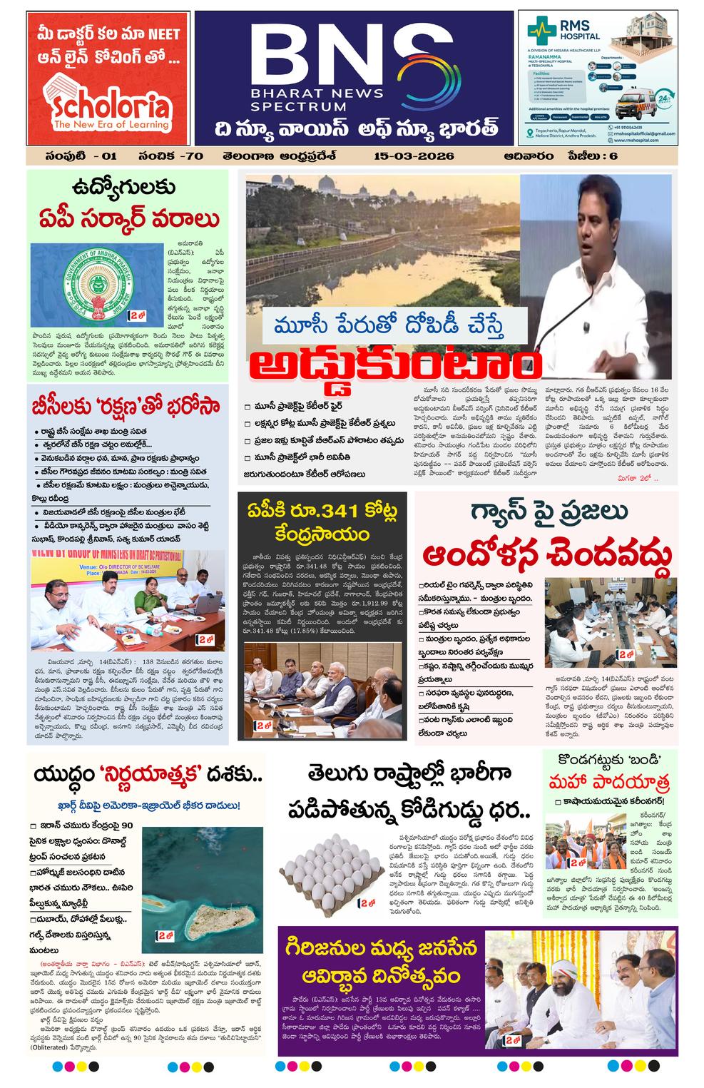 BNS epaper-2026-03-15