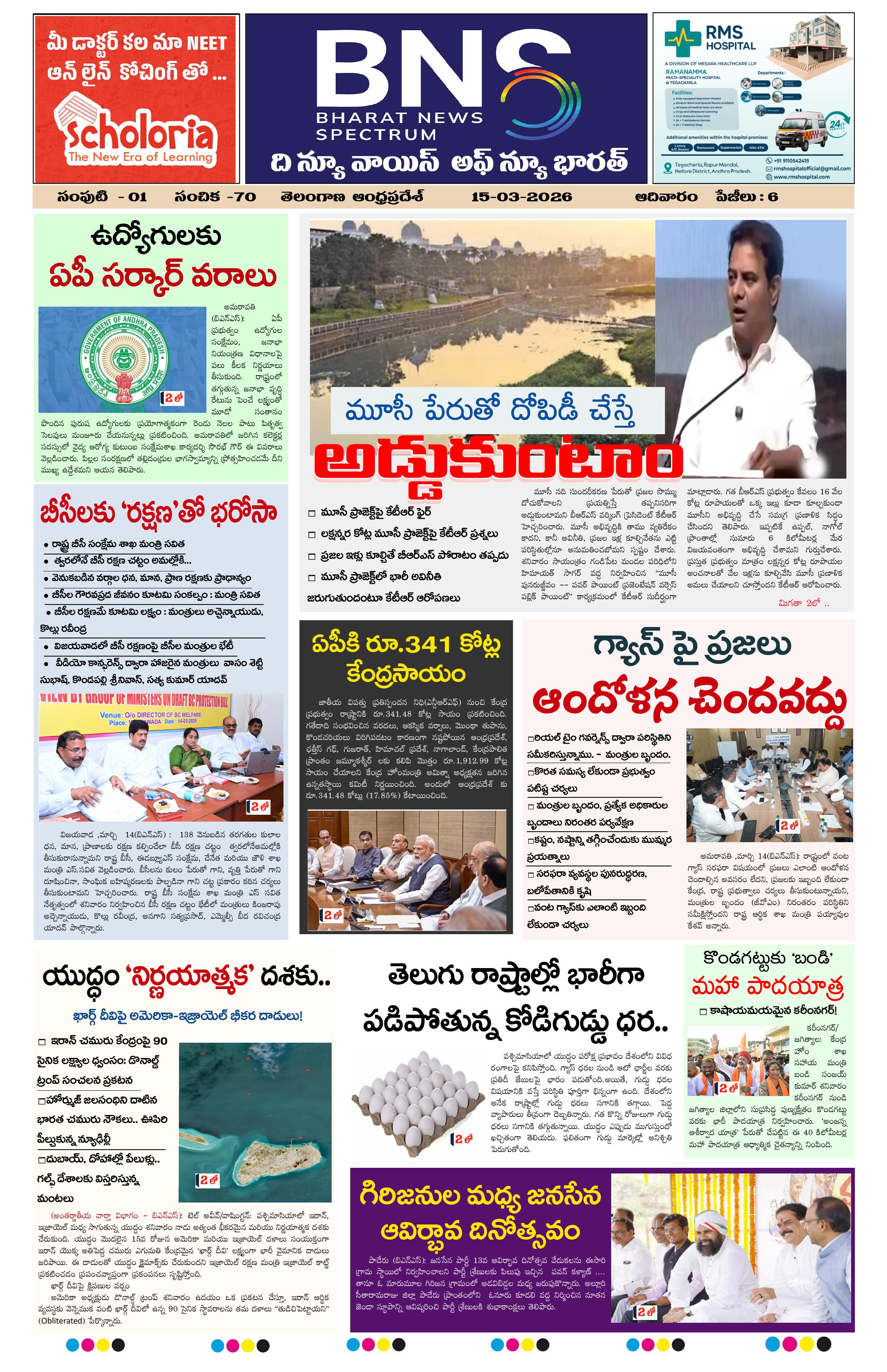 BNS epaper-2026-03-15