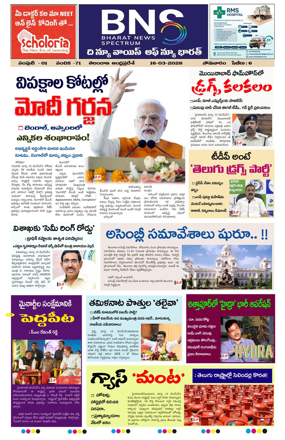 BNS epaper-2026-03-16