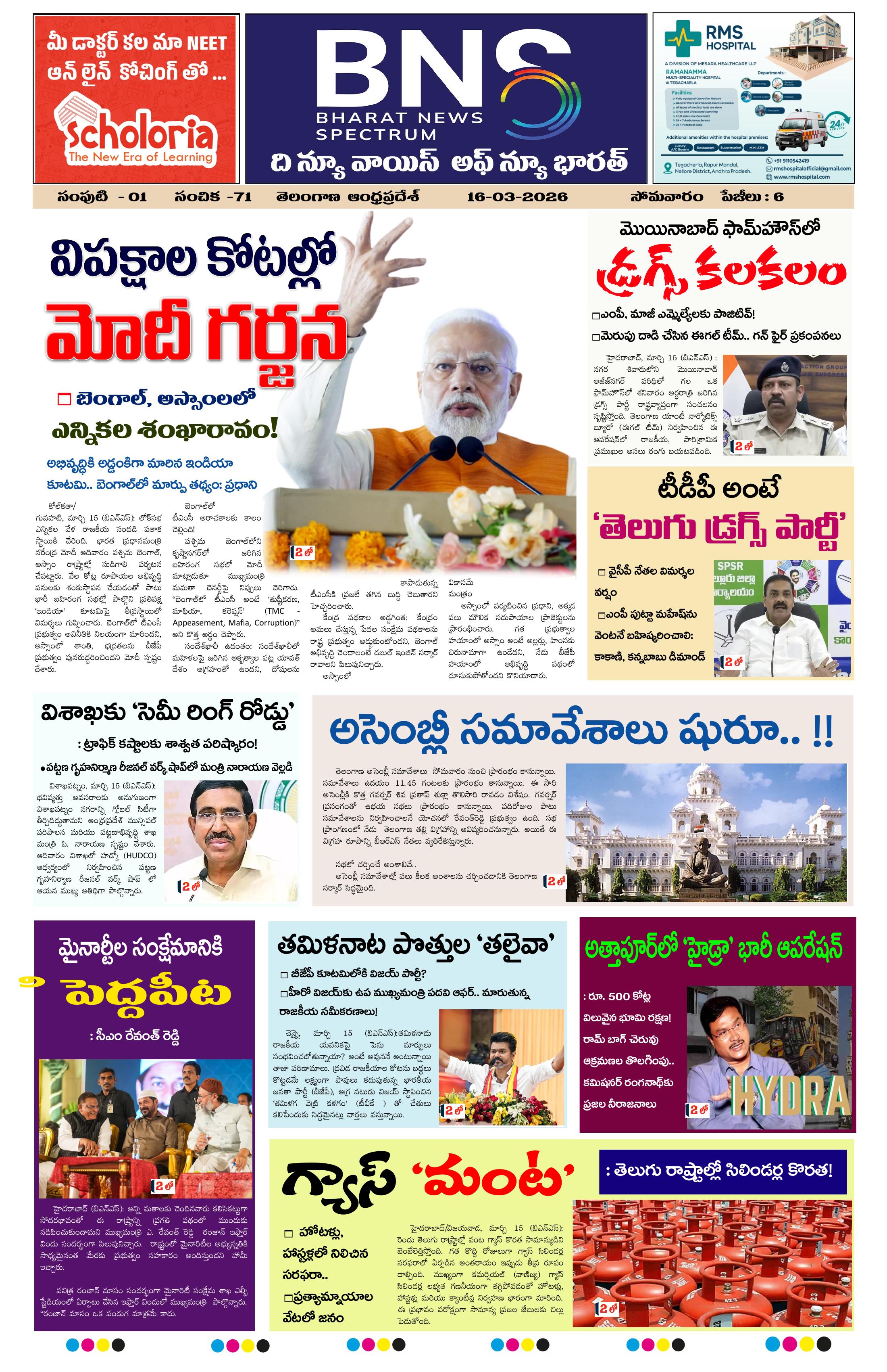 BNS epaper-2026-03-16