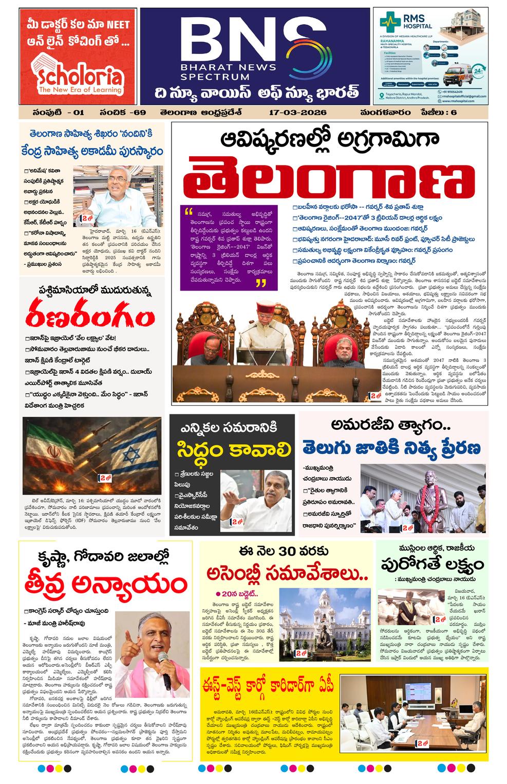 BNS epaper-2026-03-17