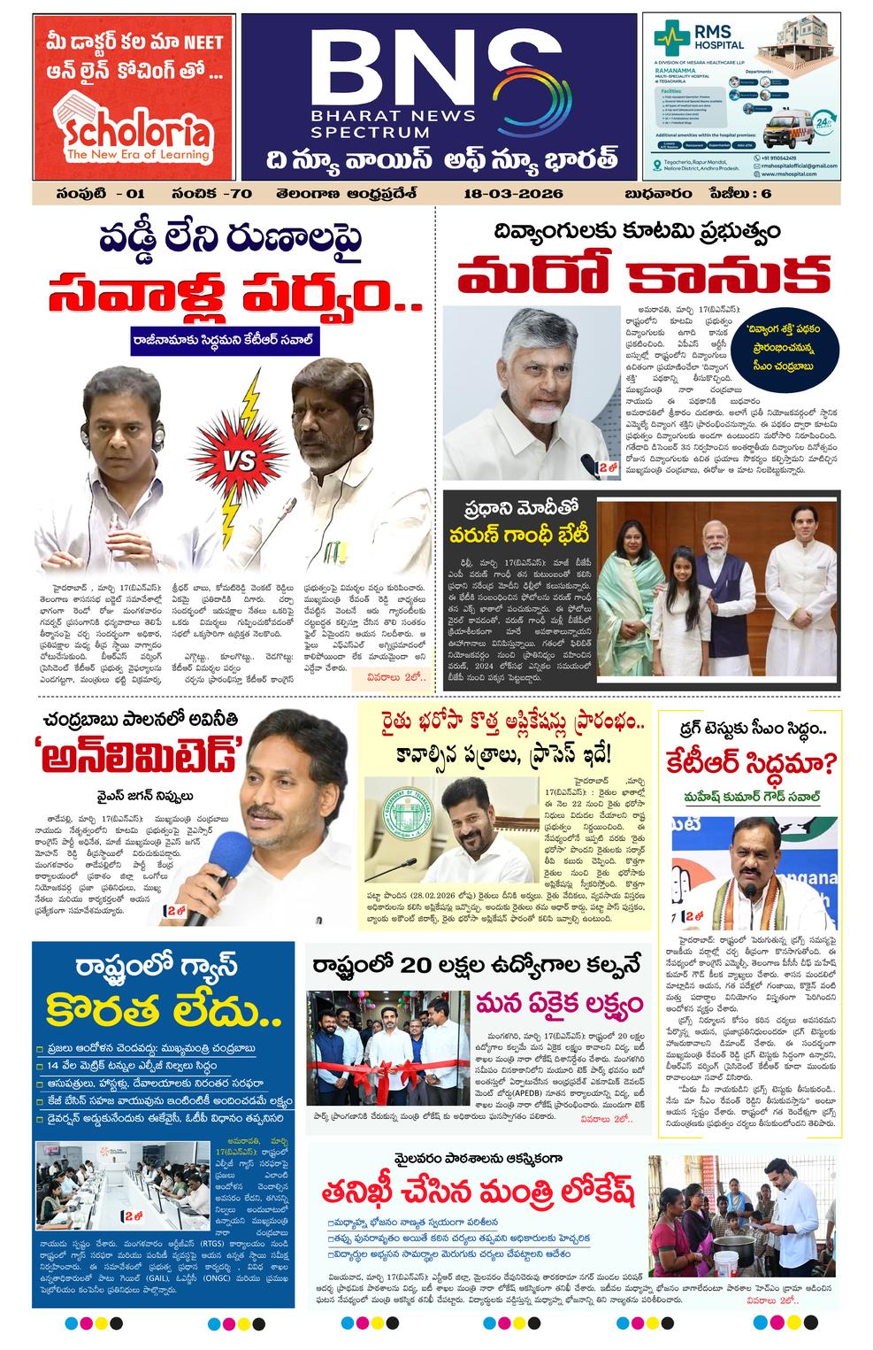 BNS epaper-2026-03-18