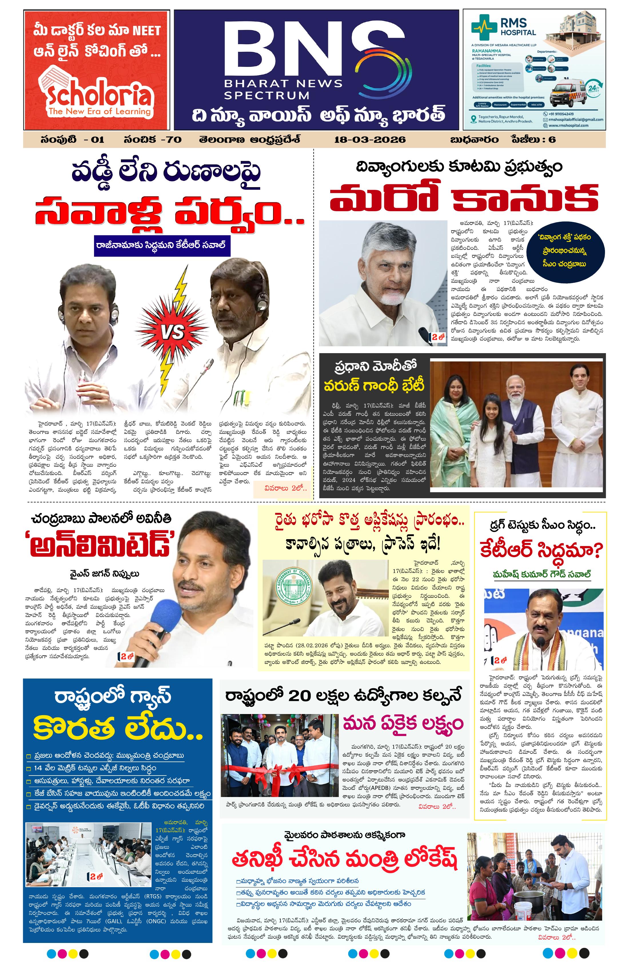 BNS epaper-2026-03-18