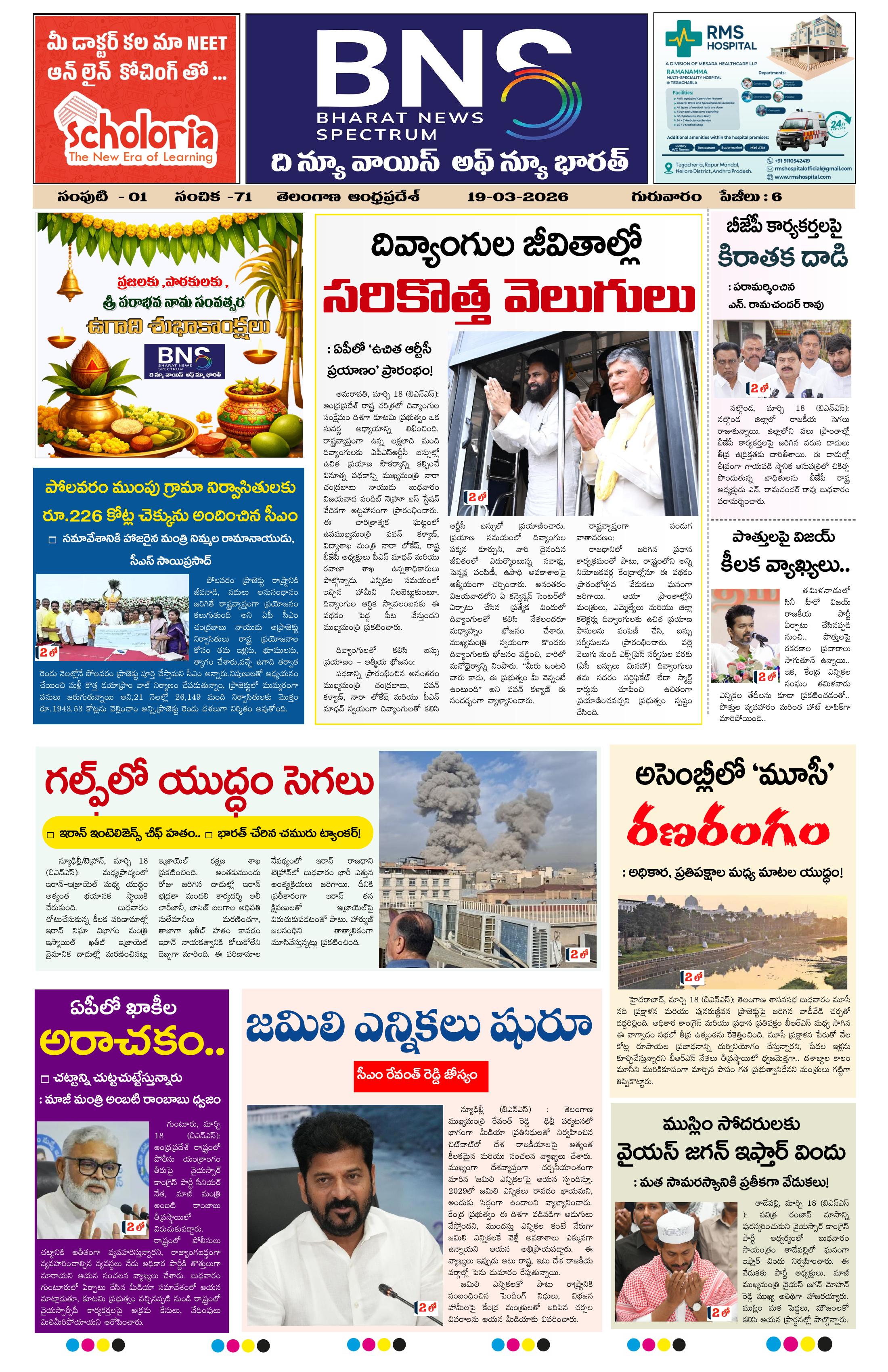 BNS epaper-2026-03-19