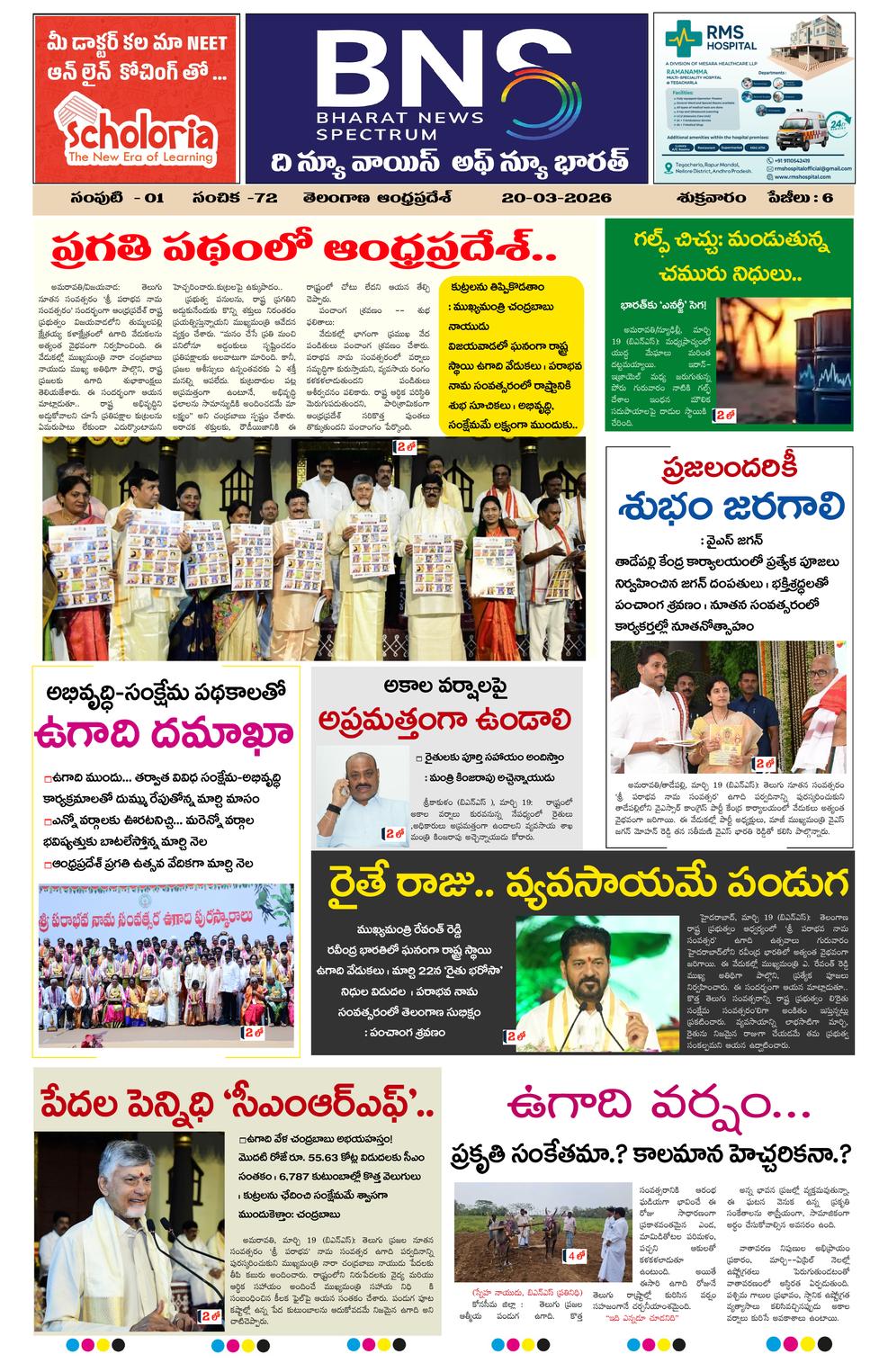 BNS epaper-2026-03-20