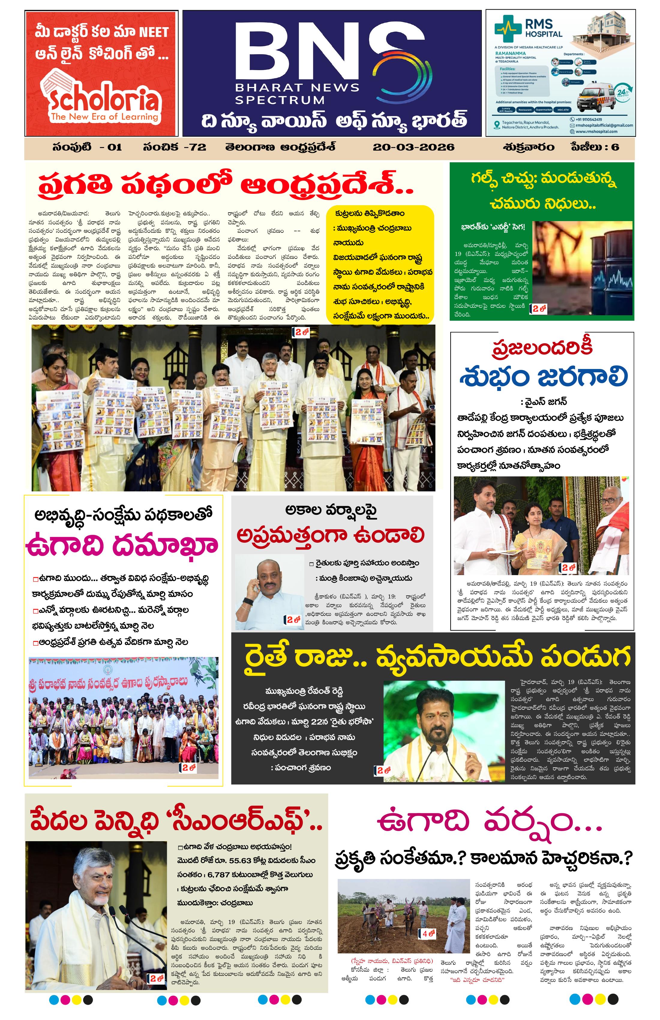 BNS epaper-2026-03-20