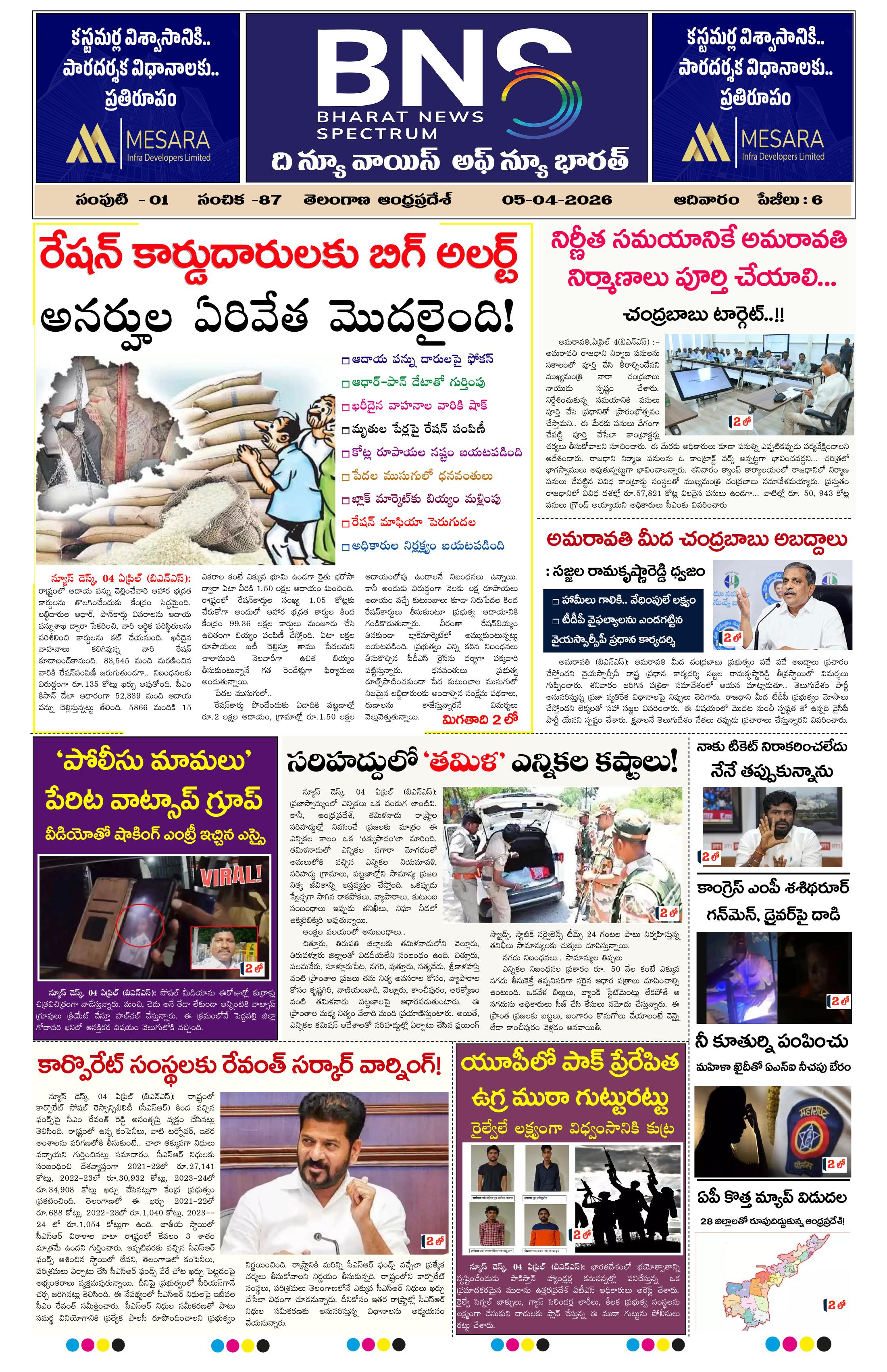 BNS Epaper-2026-04-05 