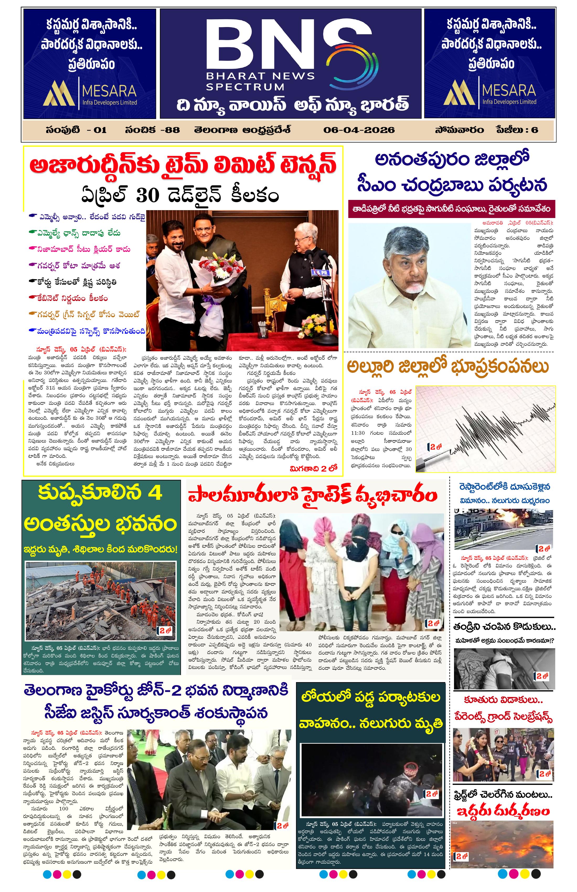 BNS epaper-2026-04-06