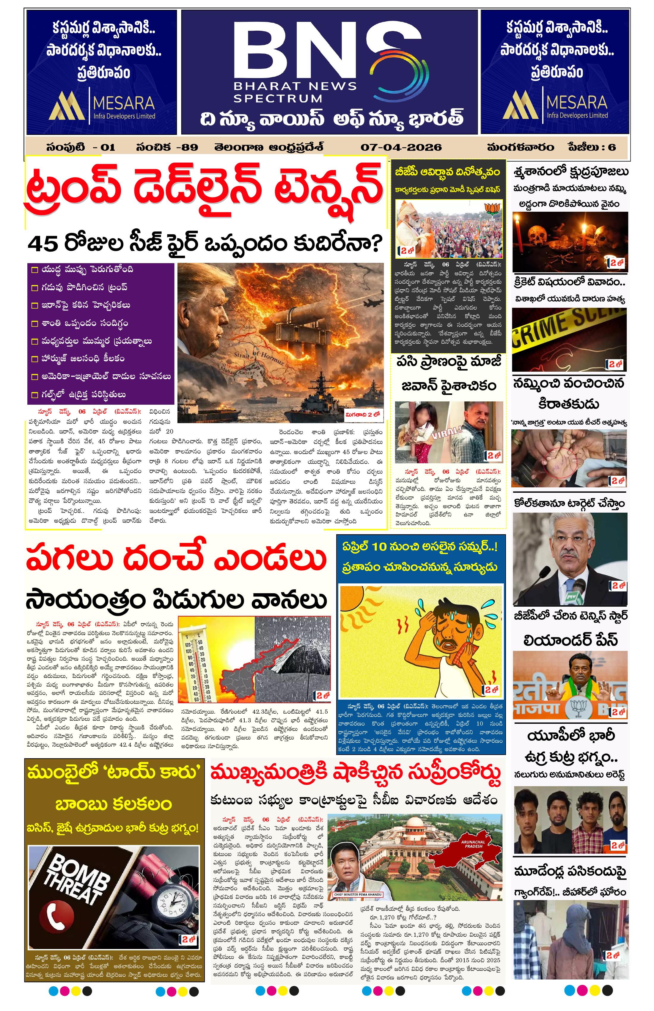 BNS epaper-2026-04-07