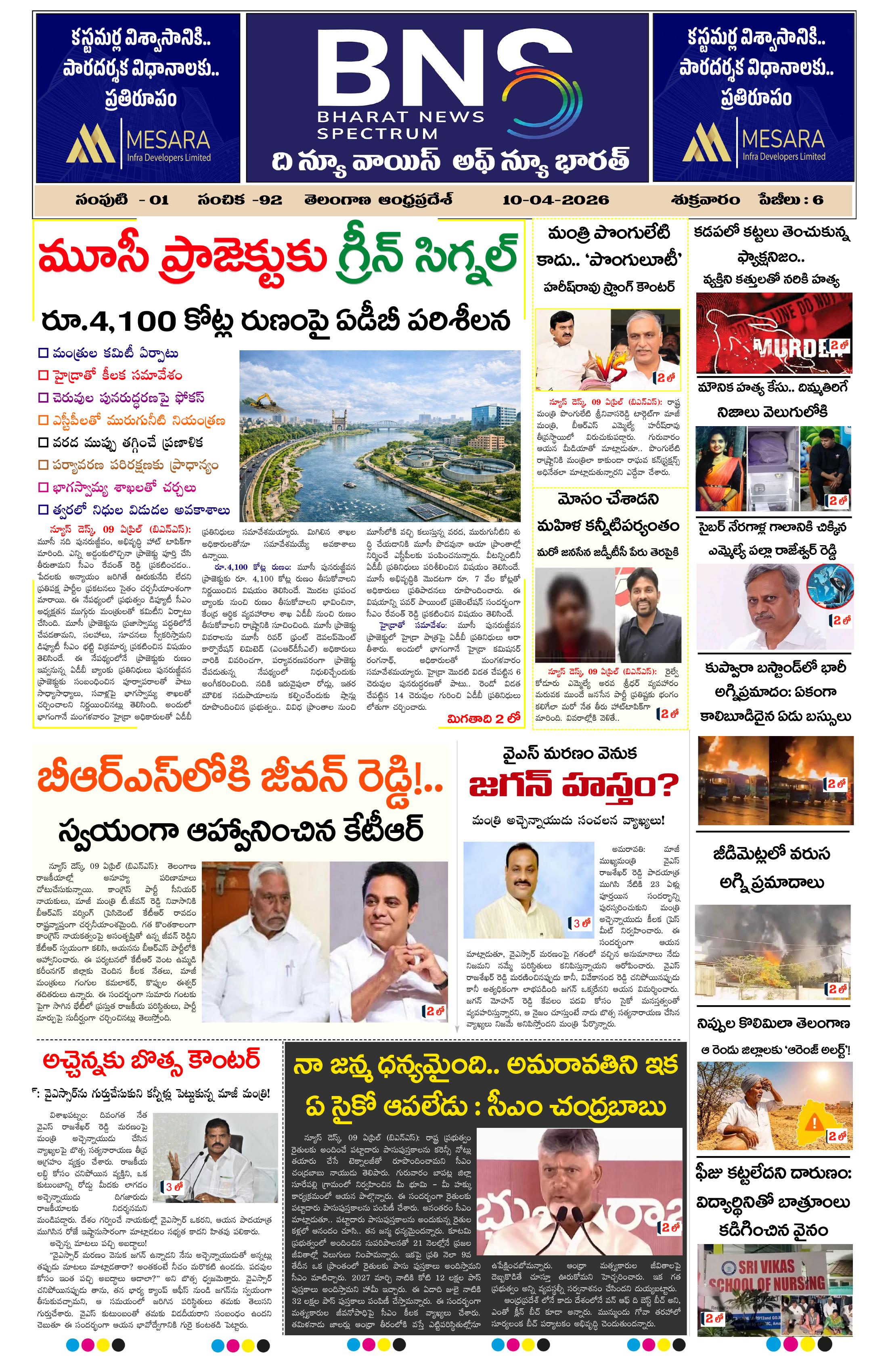 BNS epaper-2026-04-10