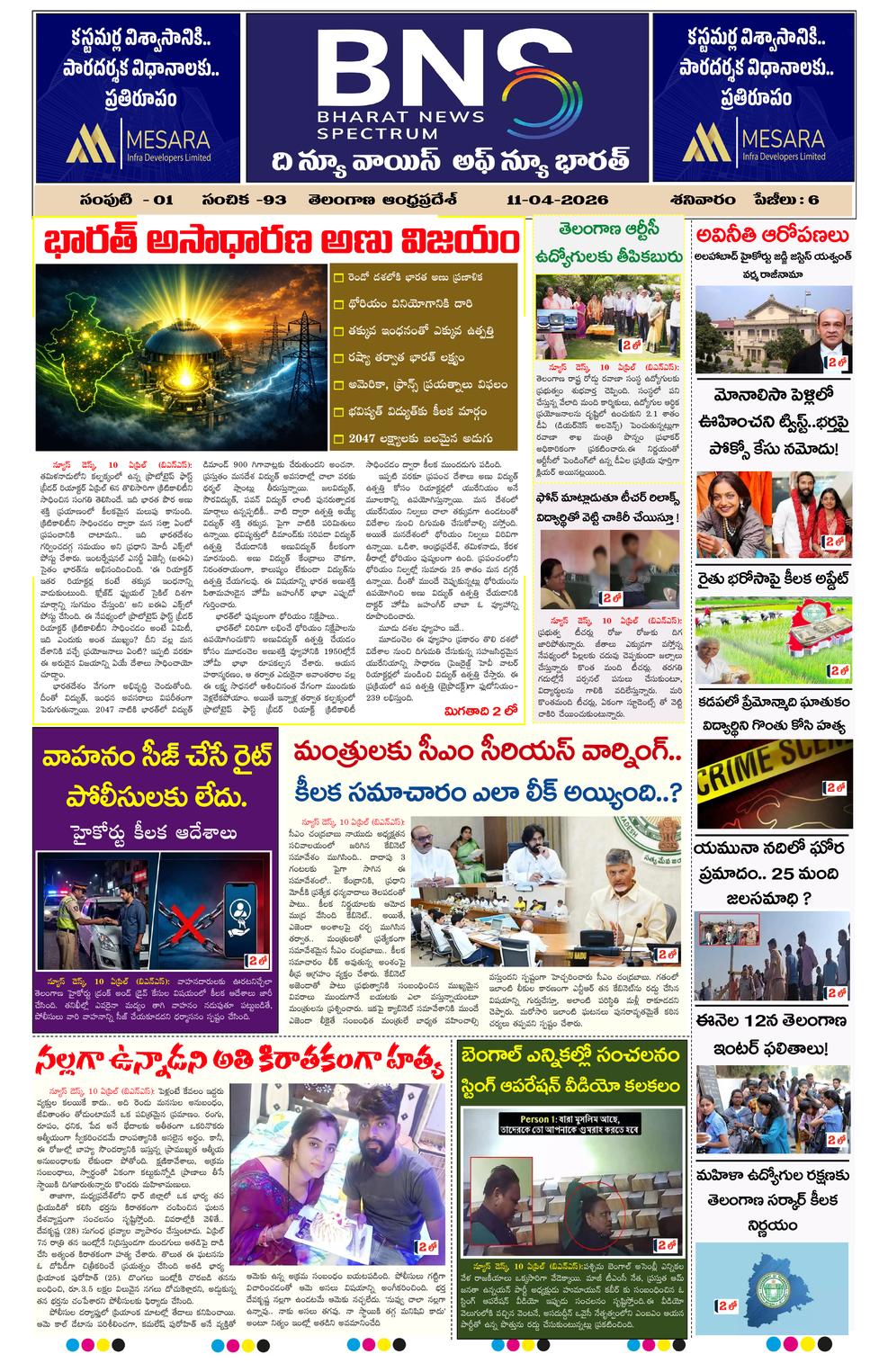 BNS epaper-2026-04-11