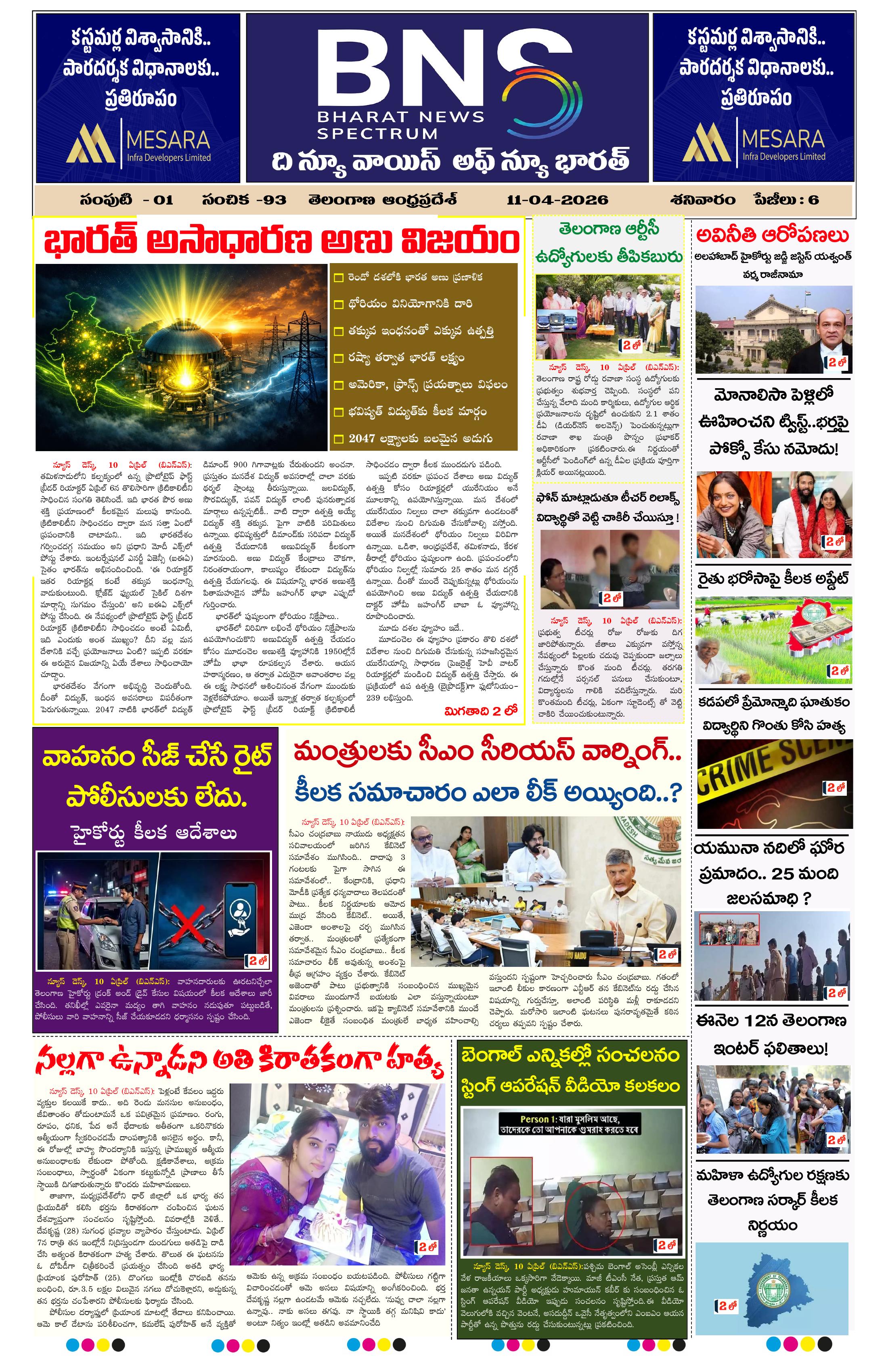 BNS epaper-2026-04-11