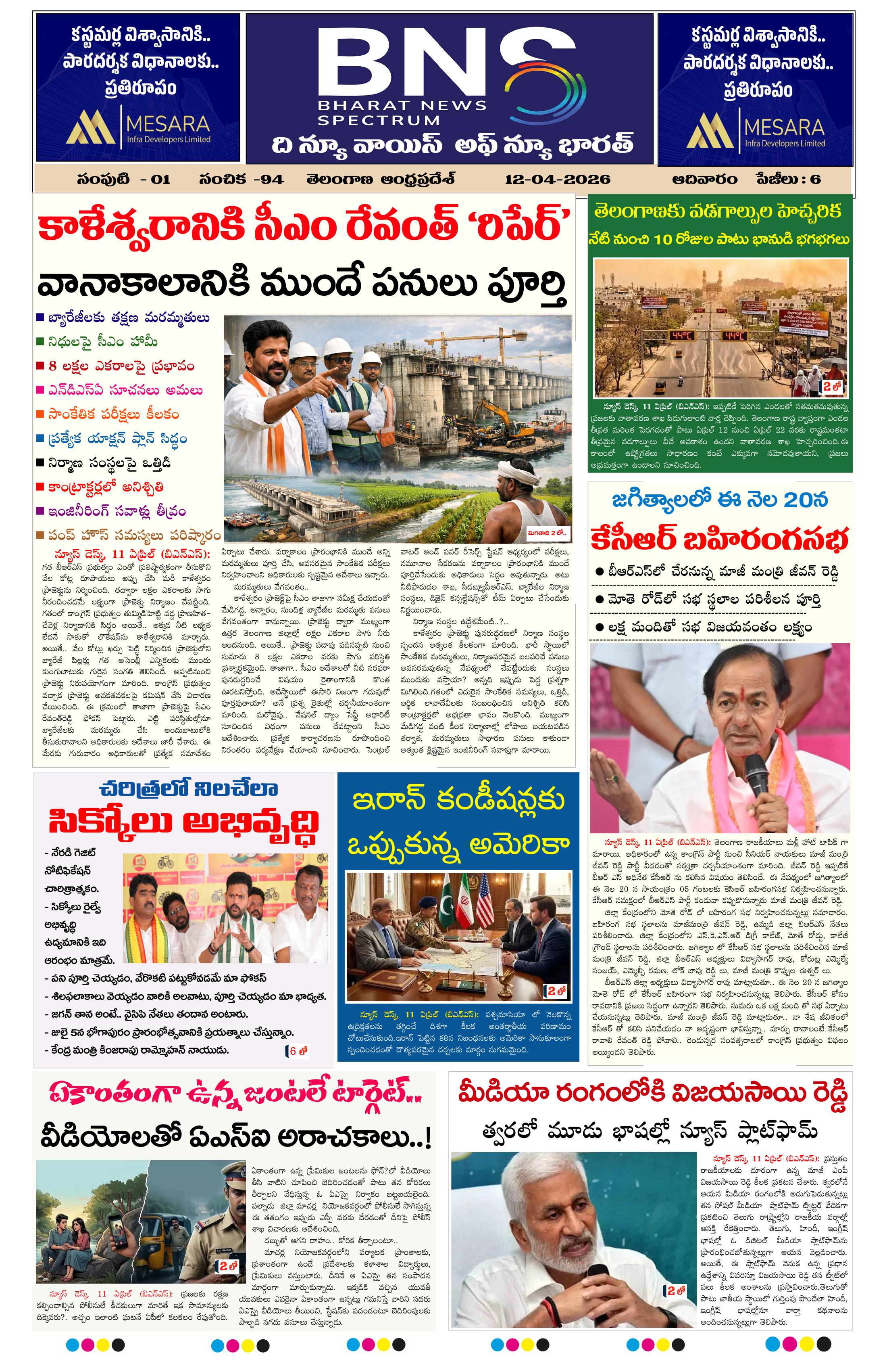 BNS epaper-2026-04-12