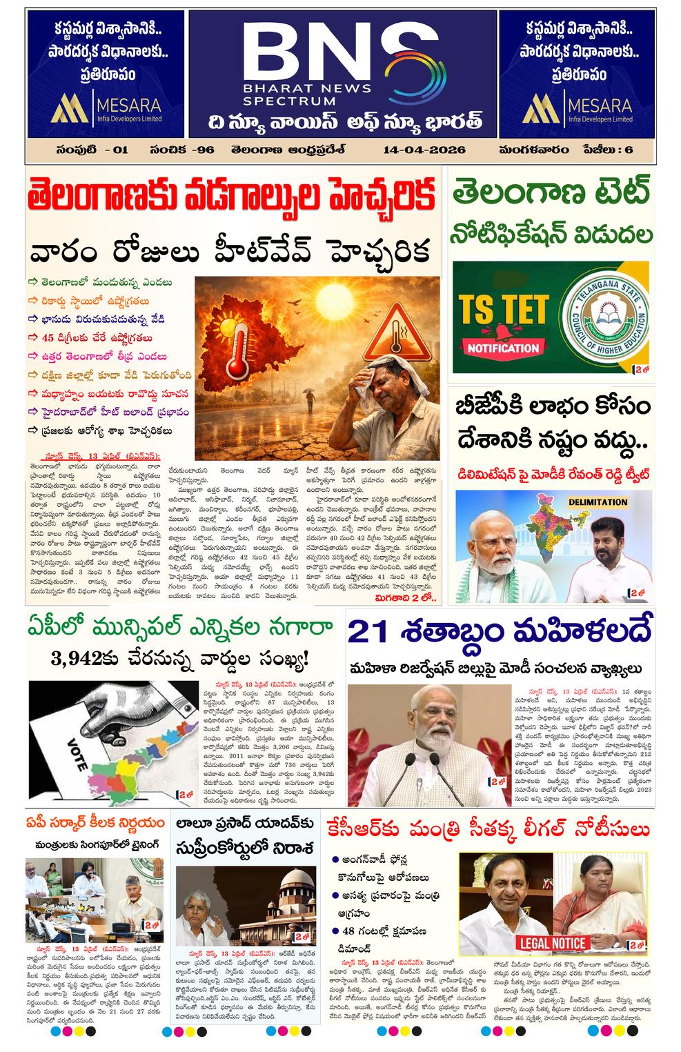 BNS epaper-2026-04-14 