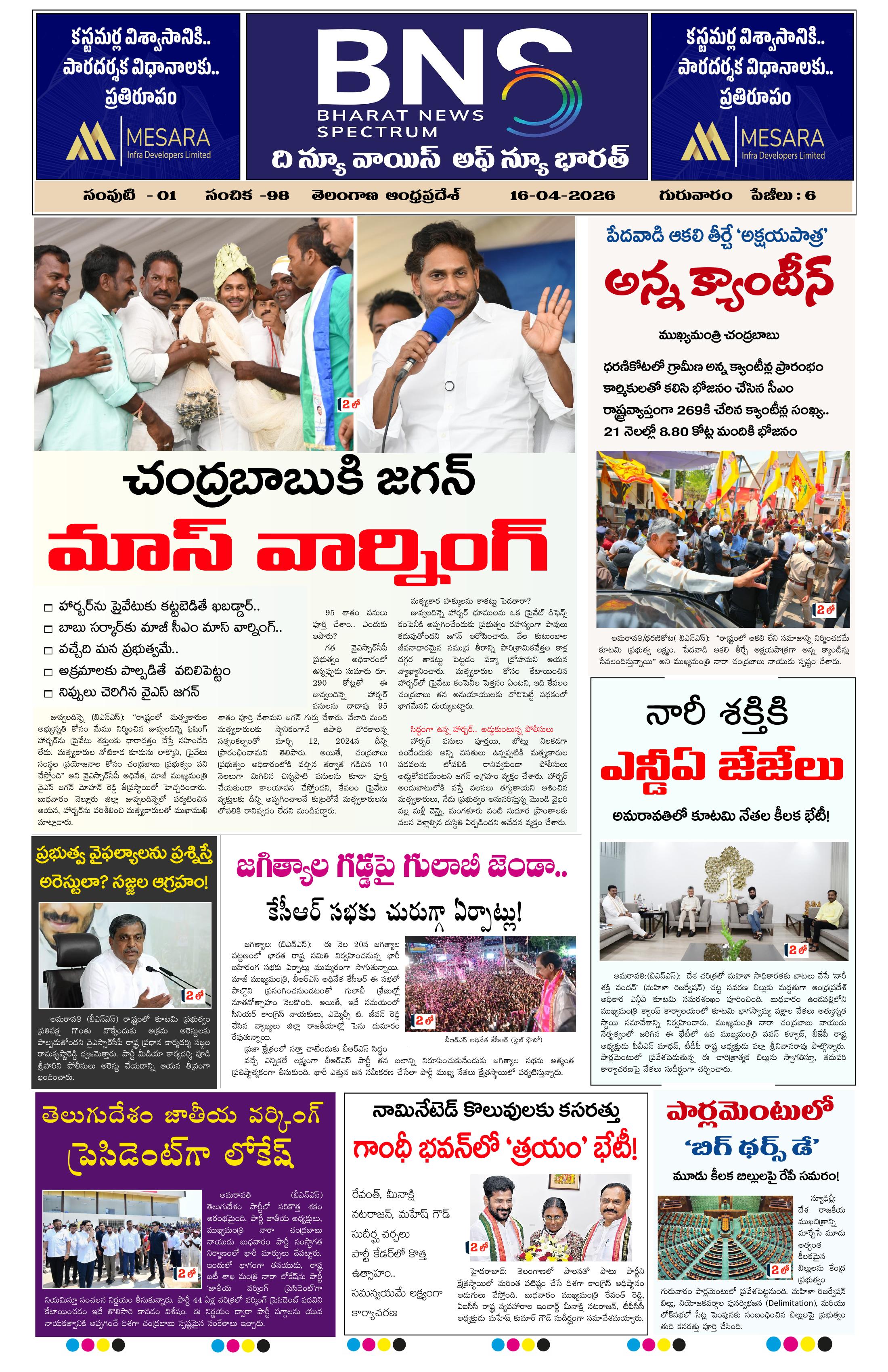 BNS epaper-2026-04-16