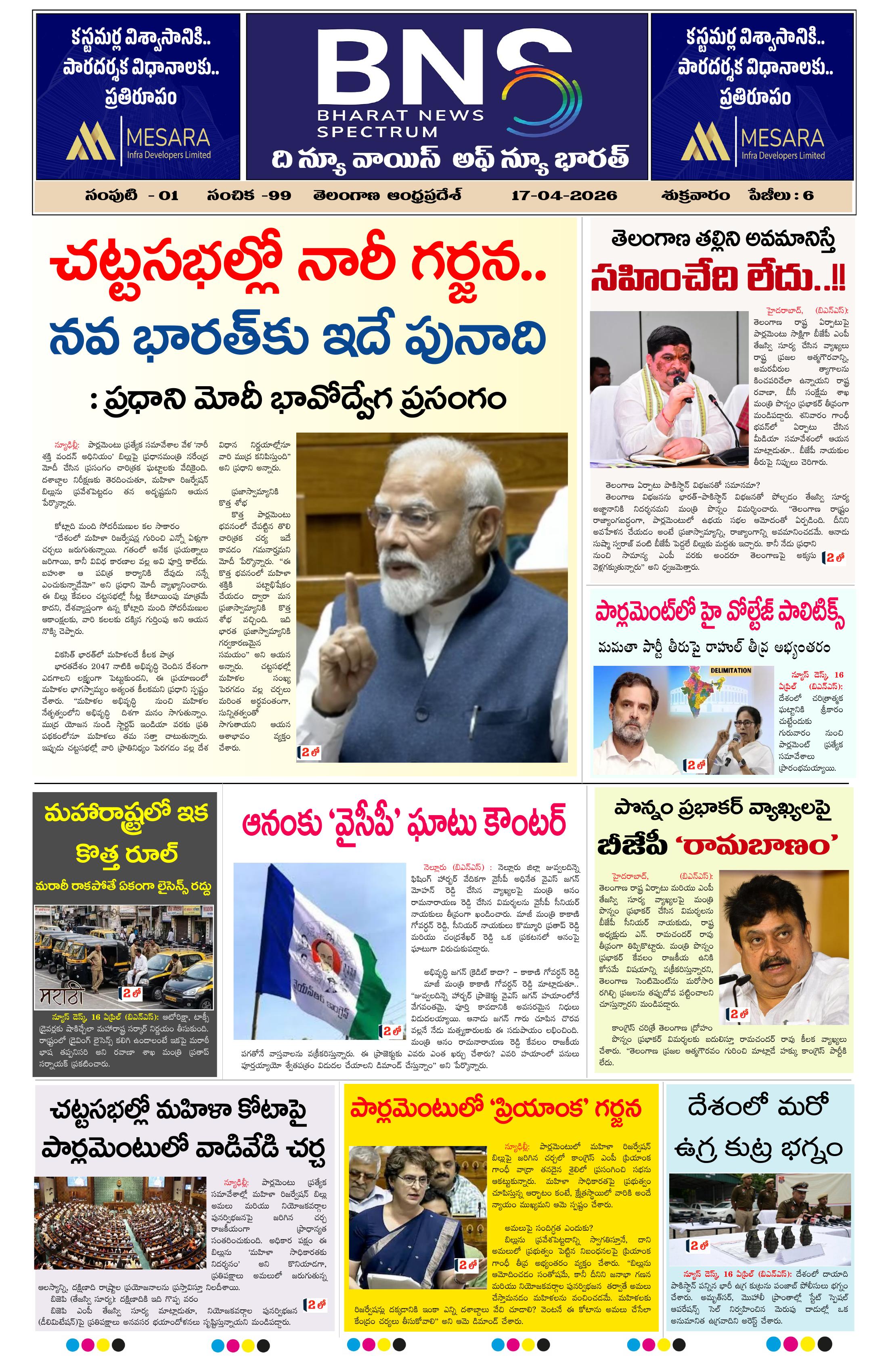 BNS epaper-2026-04-17