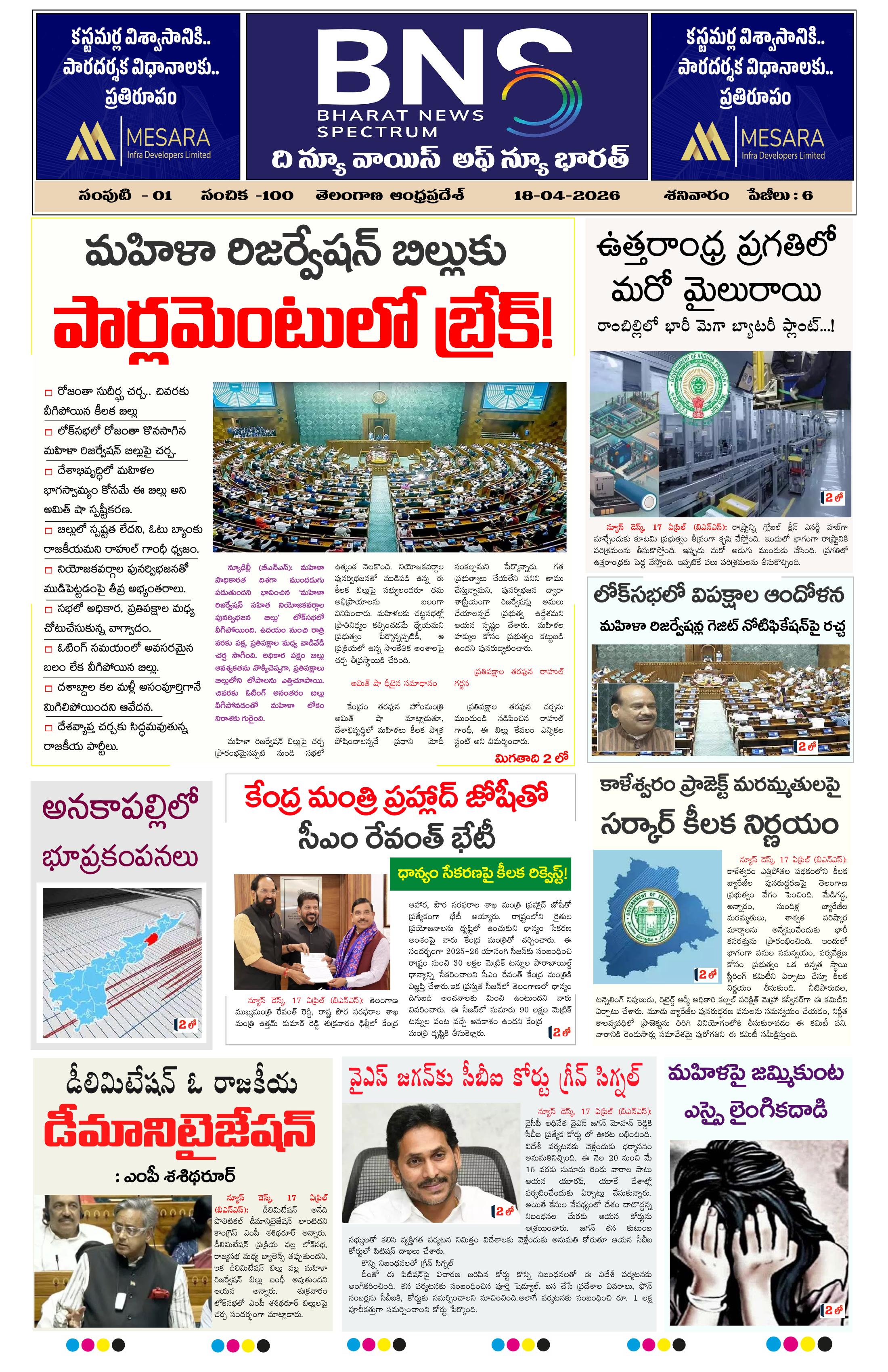 BNS epaper-2026-04-18