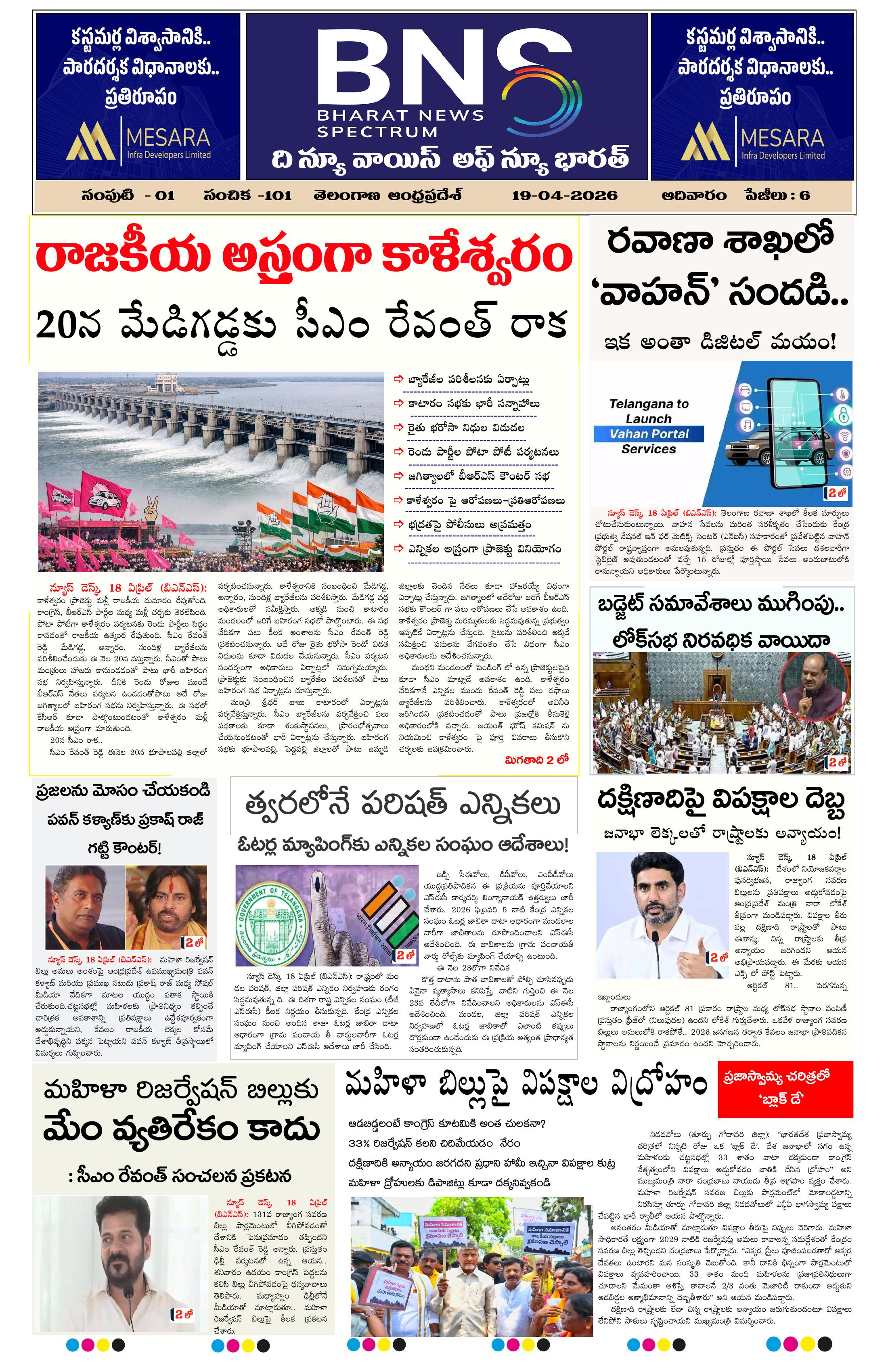 BNS epaper-2026-04-19