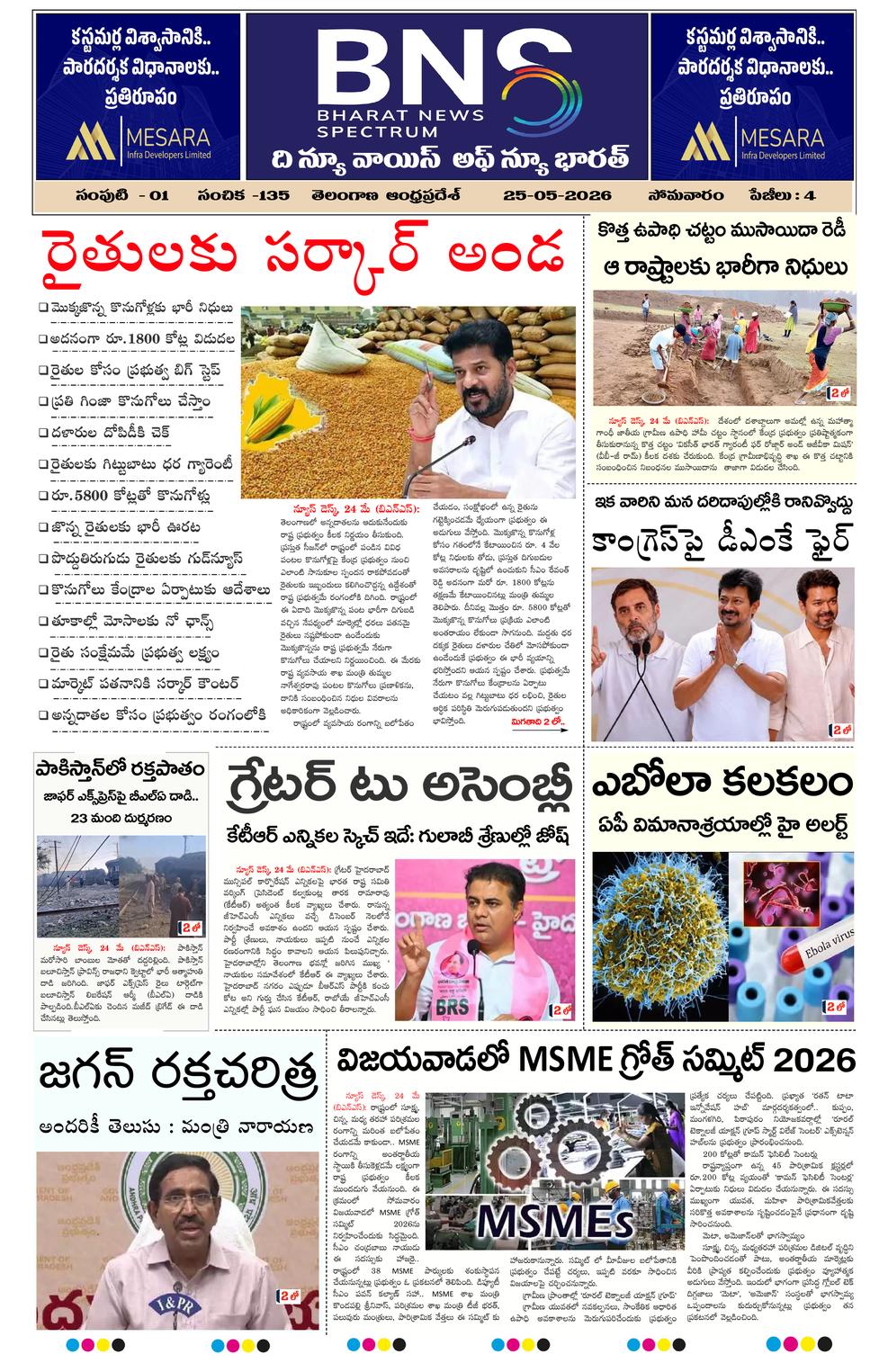 BNS epaper-2026-05-25