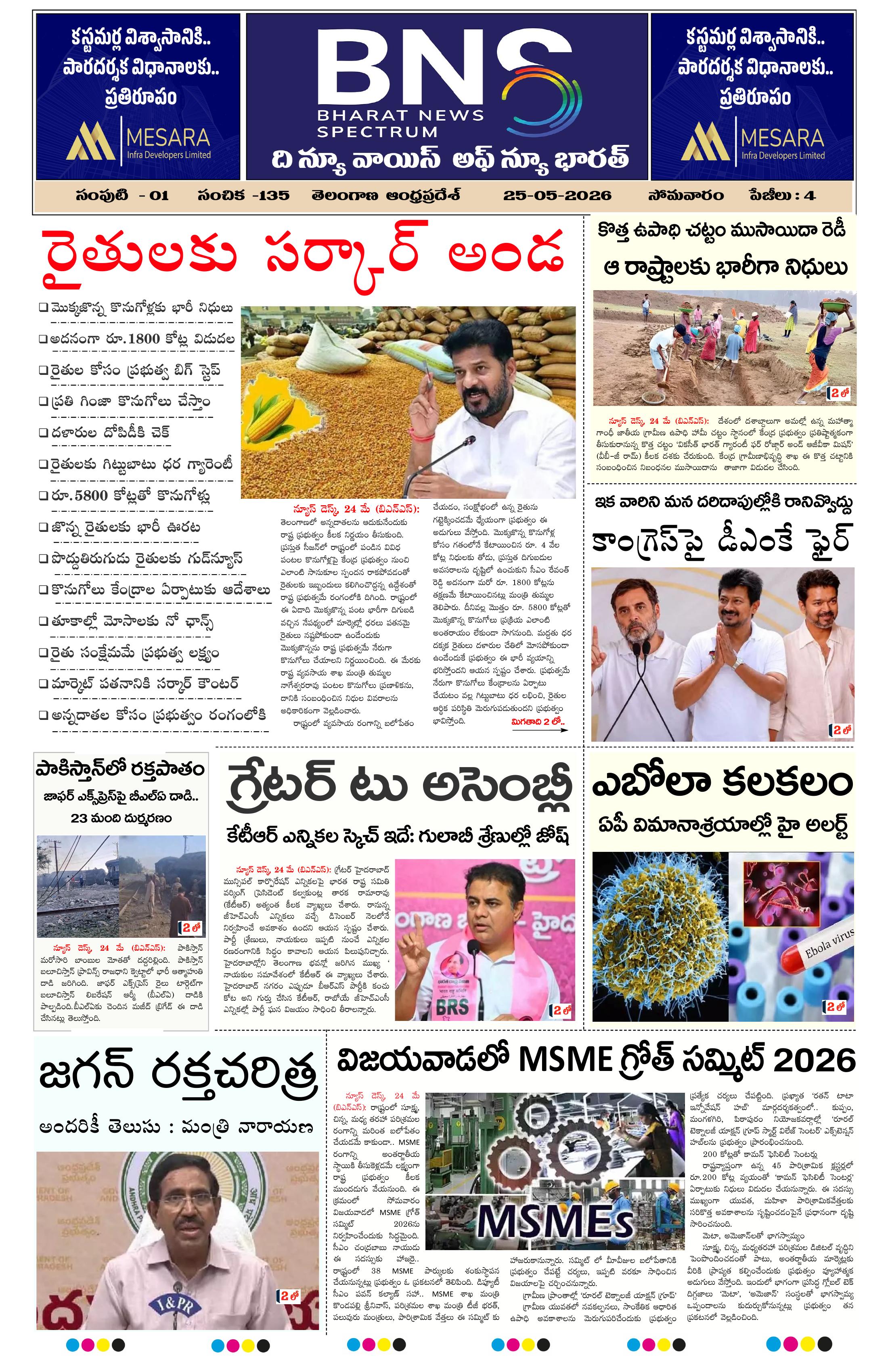 BNS epaper-2026-05-25