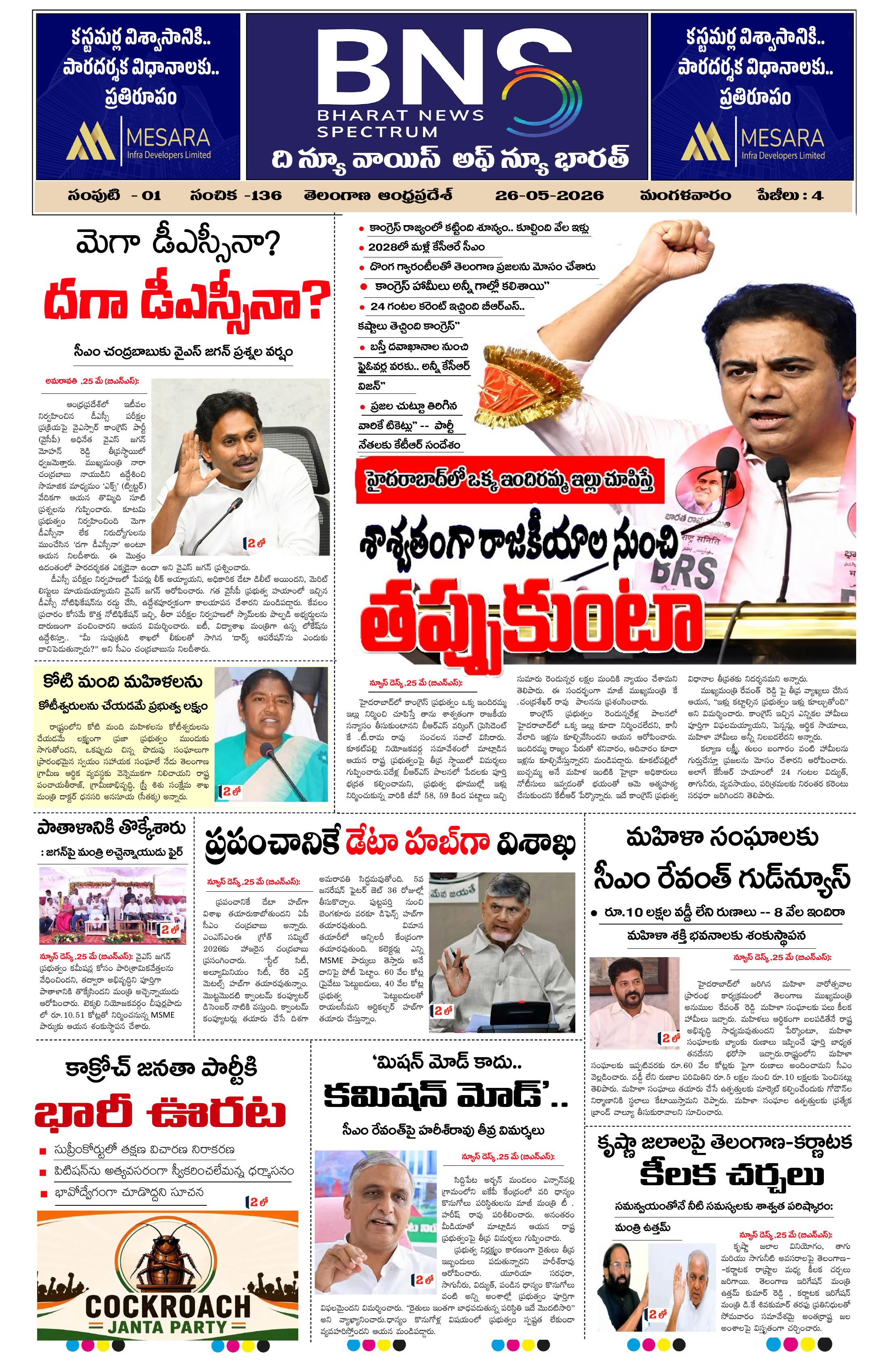 BNS epaper-2026-05-26
