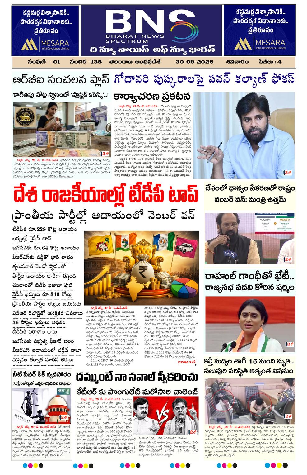 epaper-2026-05-30
