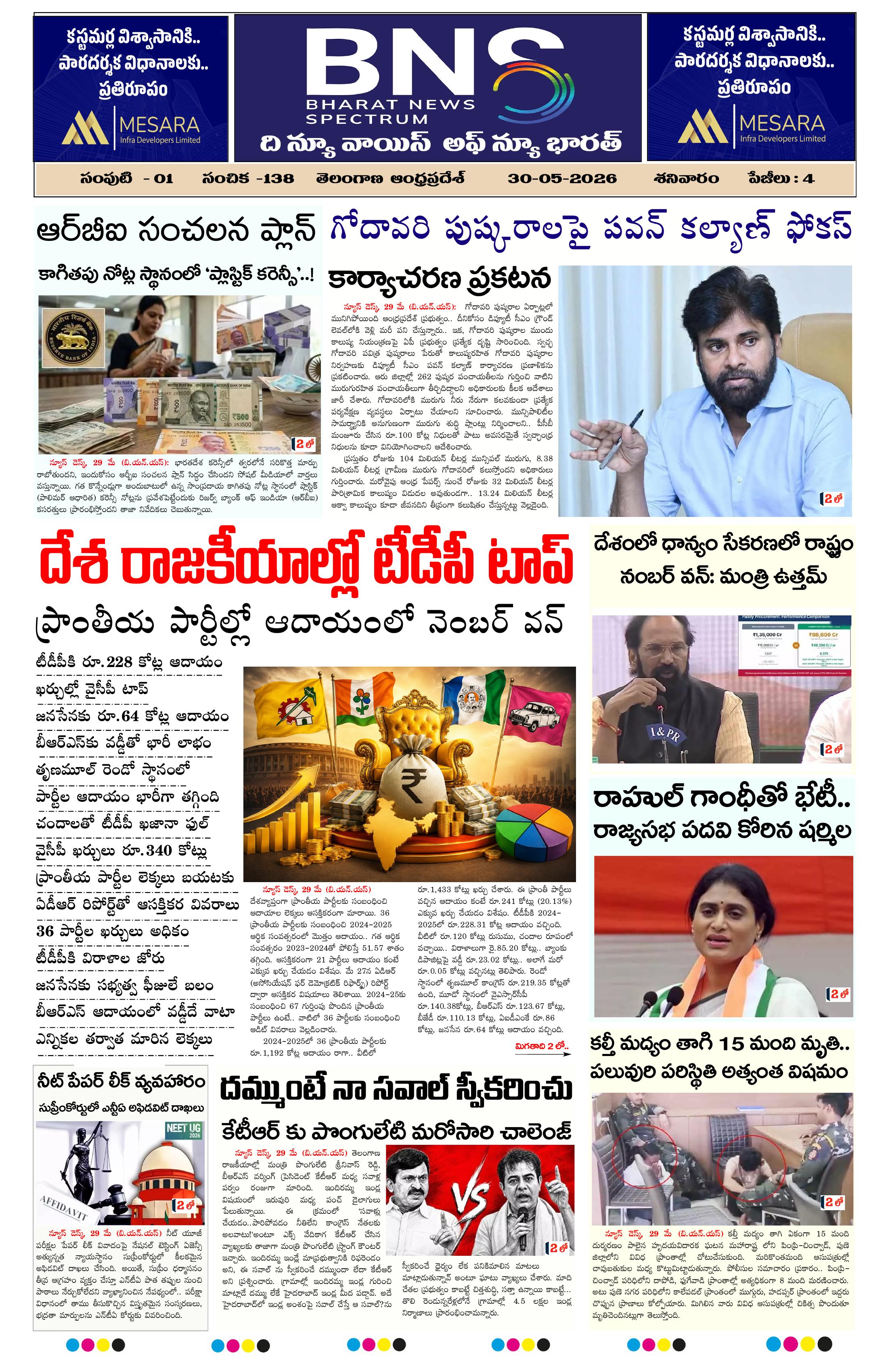 epaper-2026-05-30
