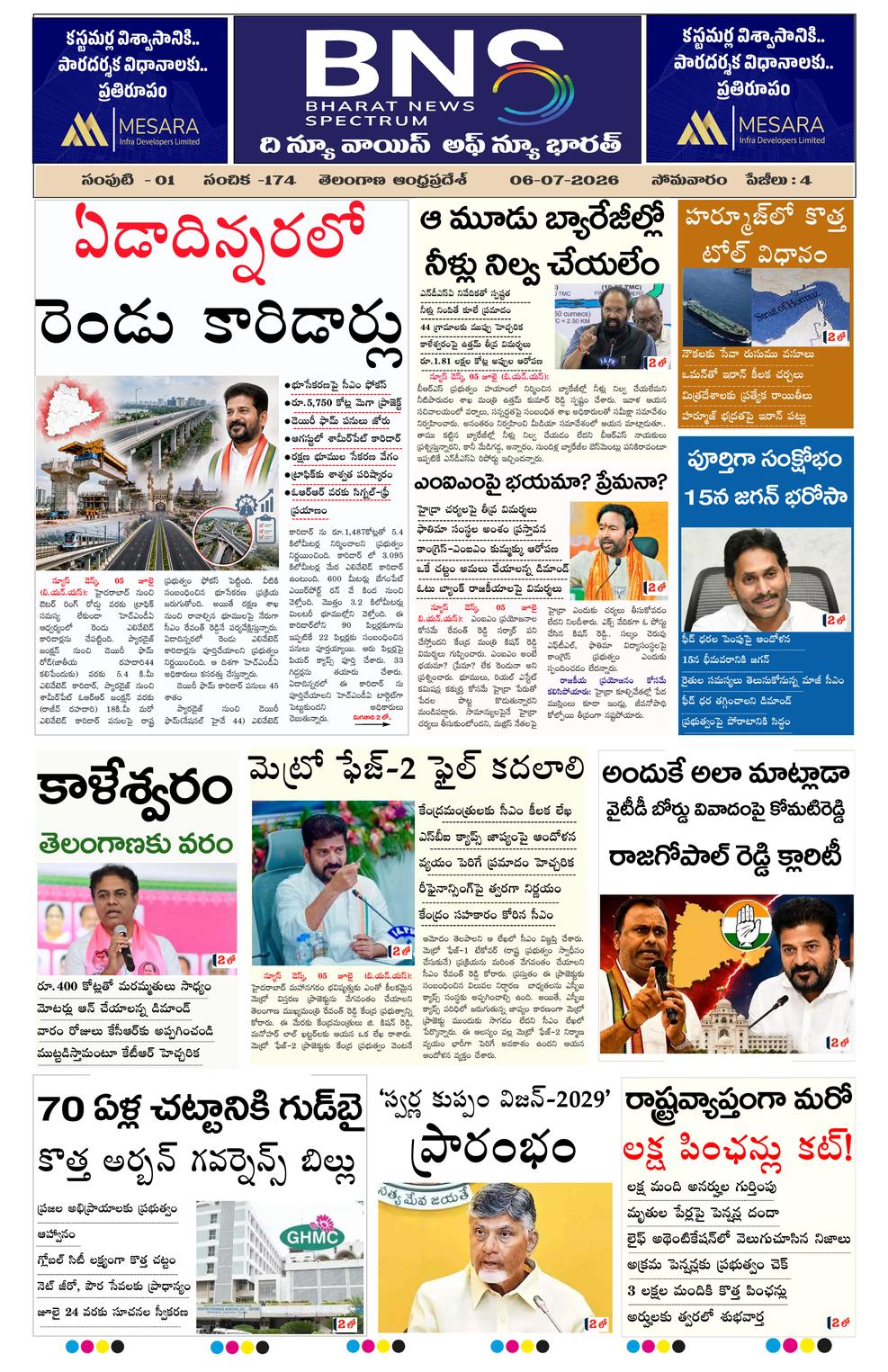 epaper-2026-07-06