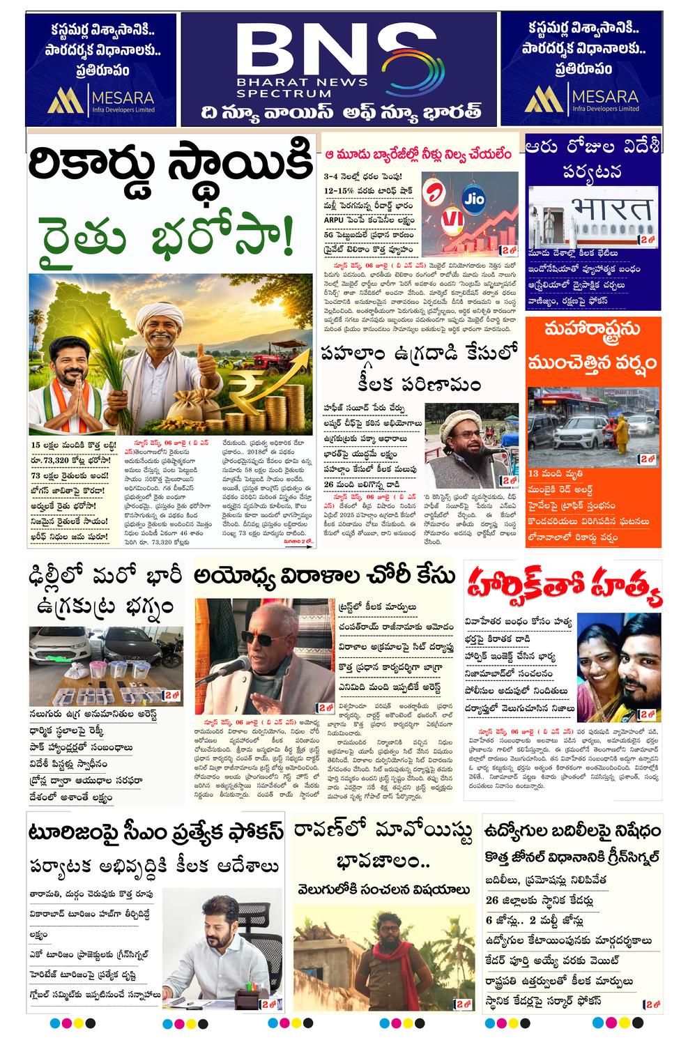 BNS epaper-2026-07-07